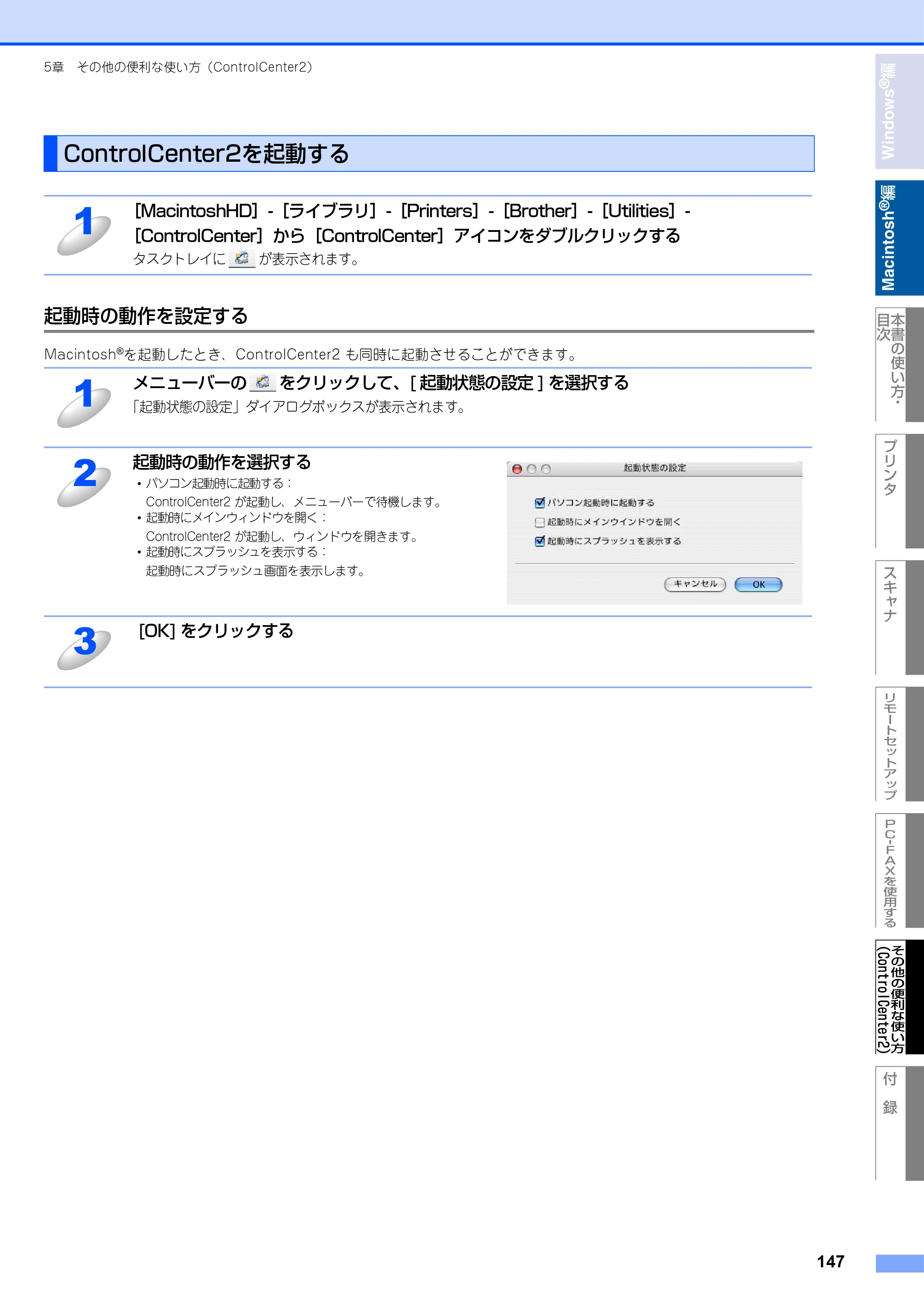 ブラザー MFC-9420CN ユーザーズガイド ～パソコン活用編～ — ControlCenter2を起動する — 原本ページ — 148ページ