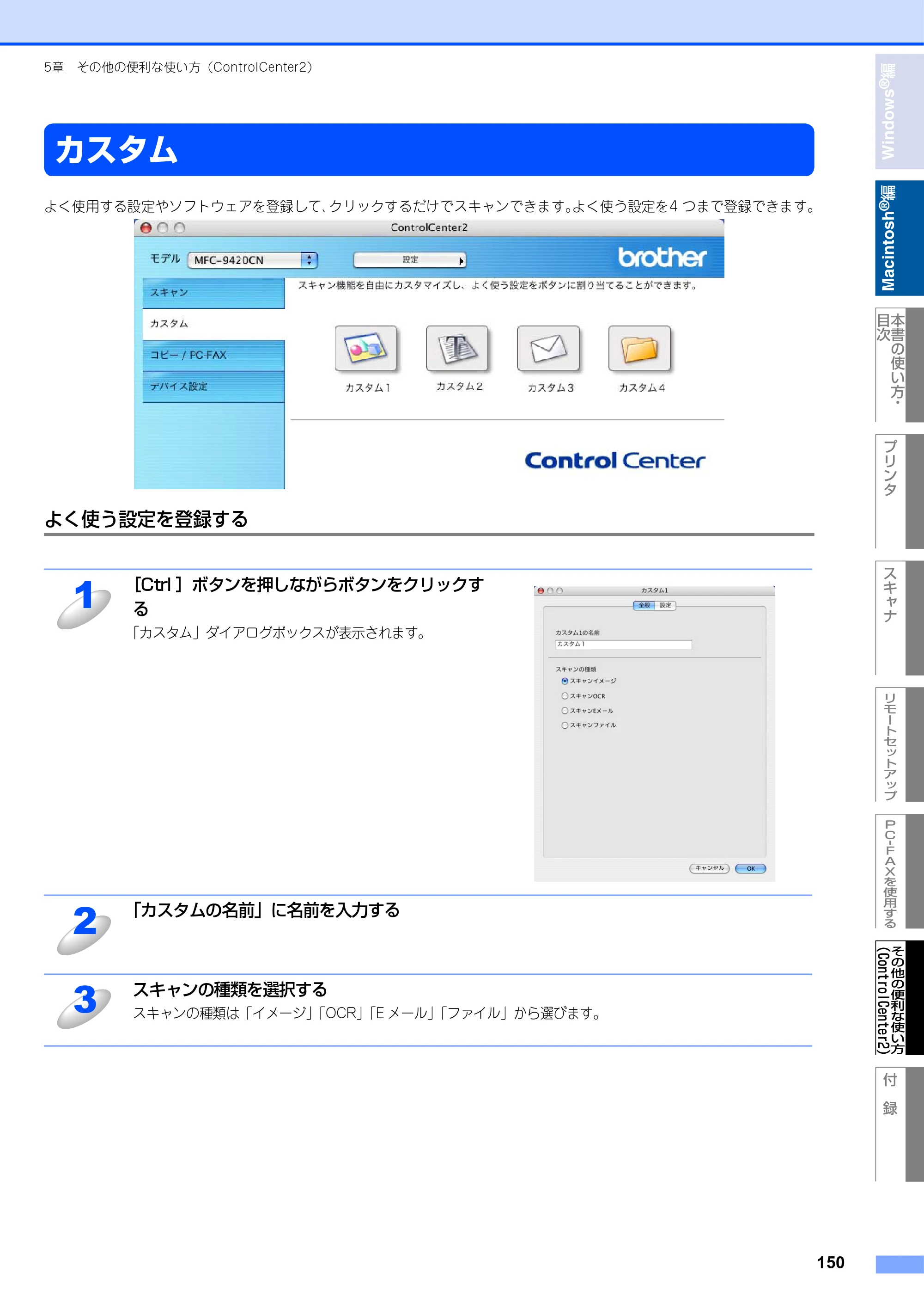 ブラザー MFC-9420CN ユーザーズガイド ～パソコン活用編～ — カスタム — 原本ページ — 151ページ