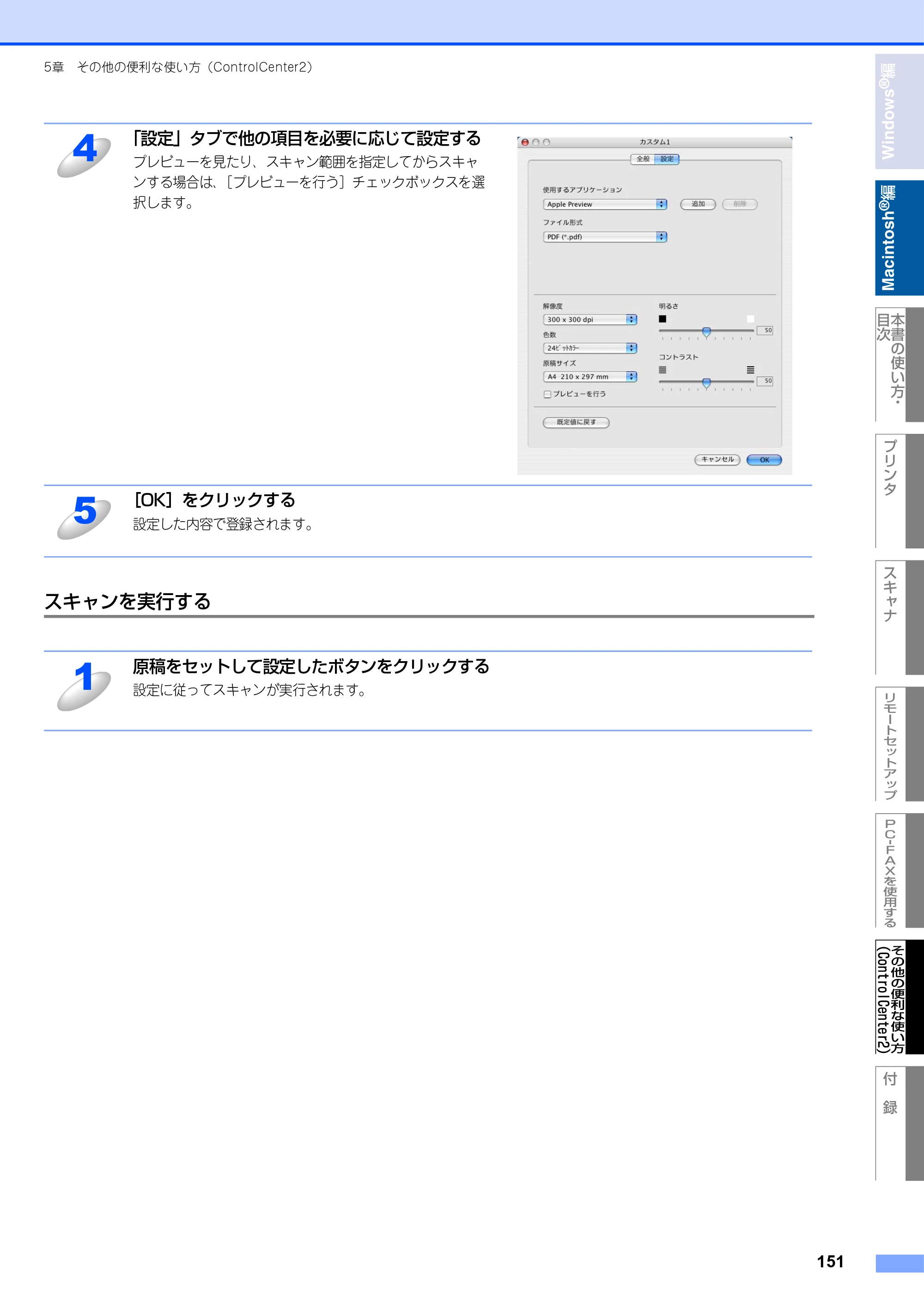 ブラザー MFC-9420CN ユーザーズガイド ～パソコン活用編～ — 原本ページ — 152ページ