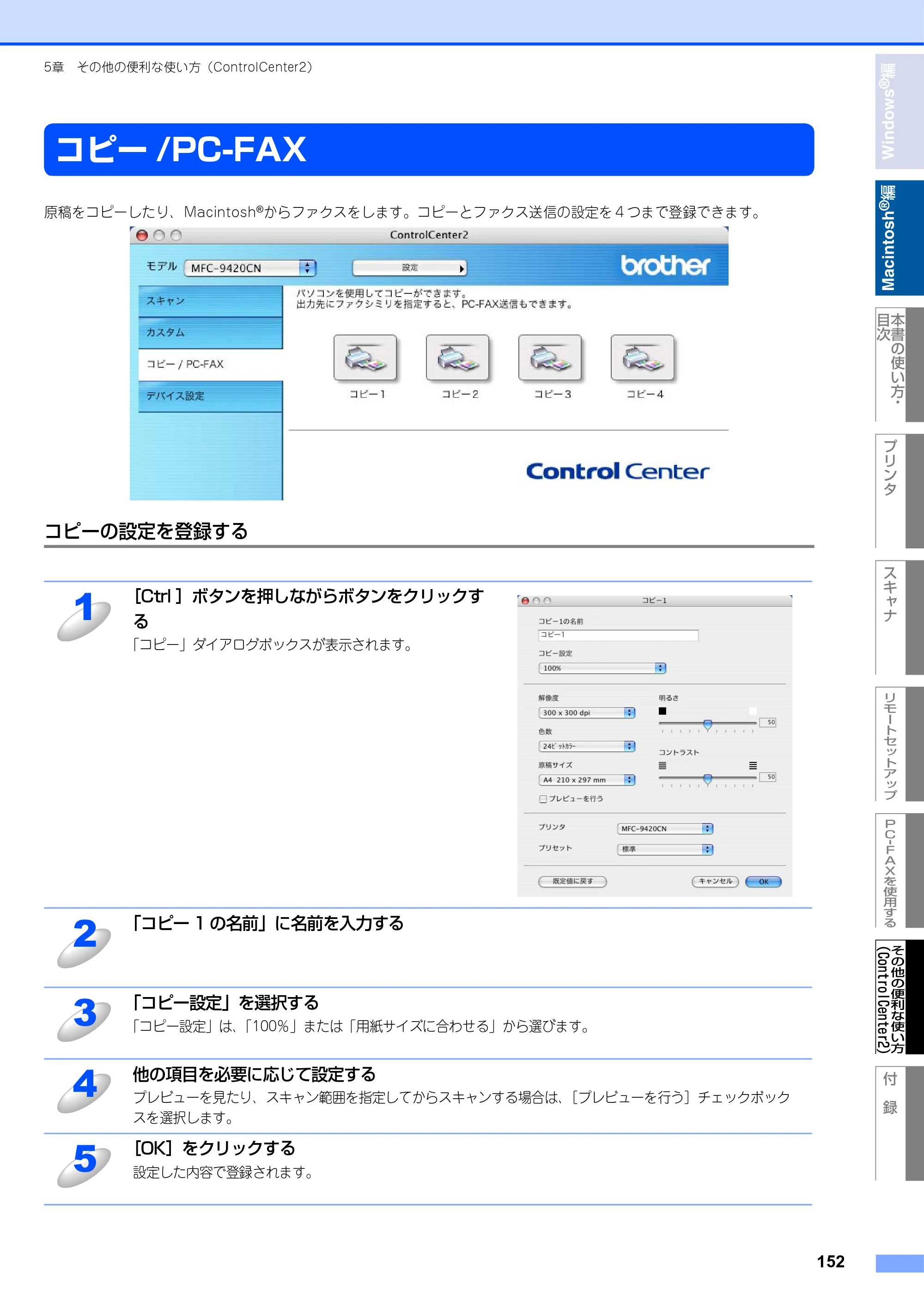 ブラザー MFC-9420CN ユーザーズガイド ～パソコン活用編～ — コピー/PC-FAX — 原本ページ — 153ページ