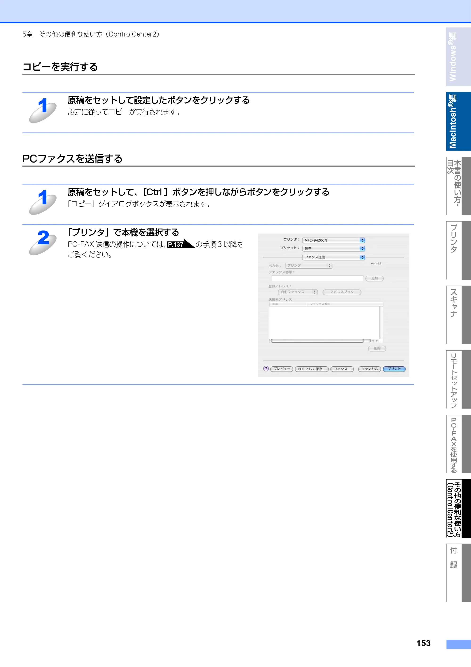 ブラザー MFC-9420CN ユーザーズガイド ～パソコン活用編～ — 原本ページ — 154ページ