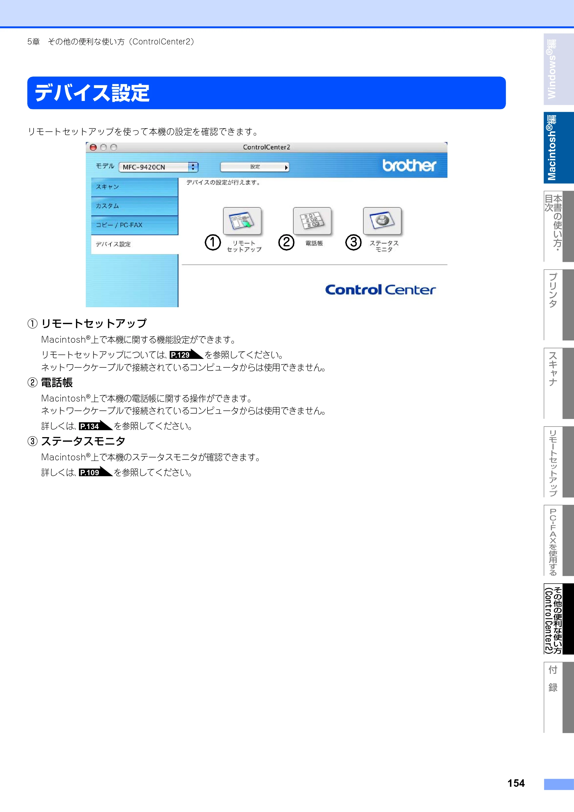 ブラザー MFC-9420CN ユーザーズガイド ～パソコン活用編～ — デバイス設定 — 原本ページ — 155ページ