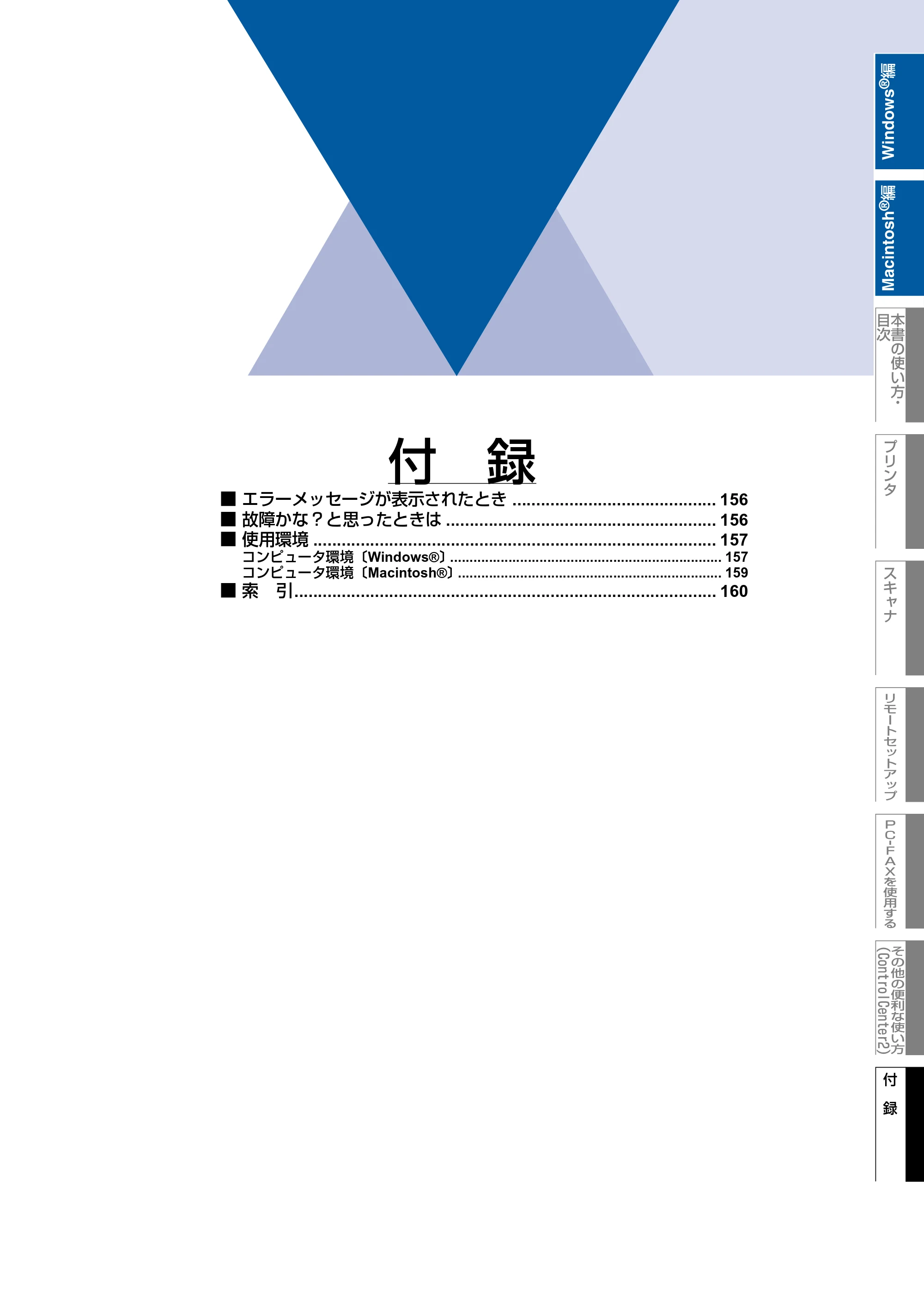 ブラザー MFC-9420CN ユーザーズガイド ～パソコン活用編～ — 付 録 — 原本ページ — 156ページ