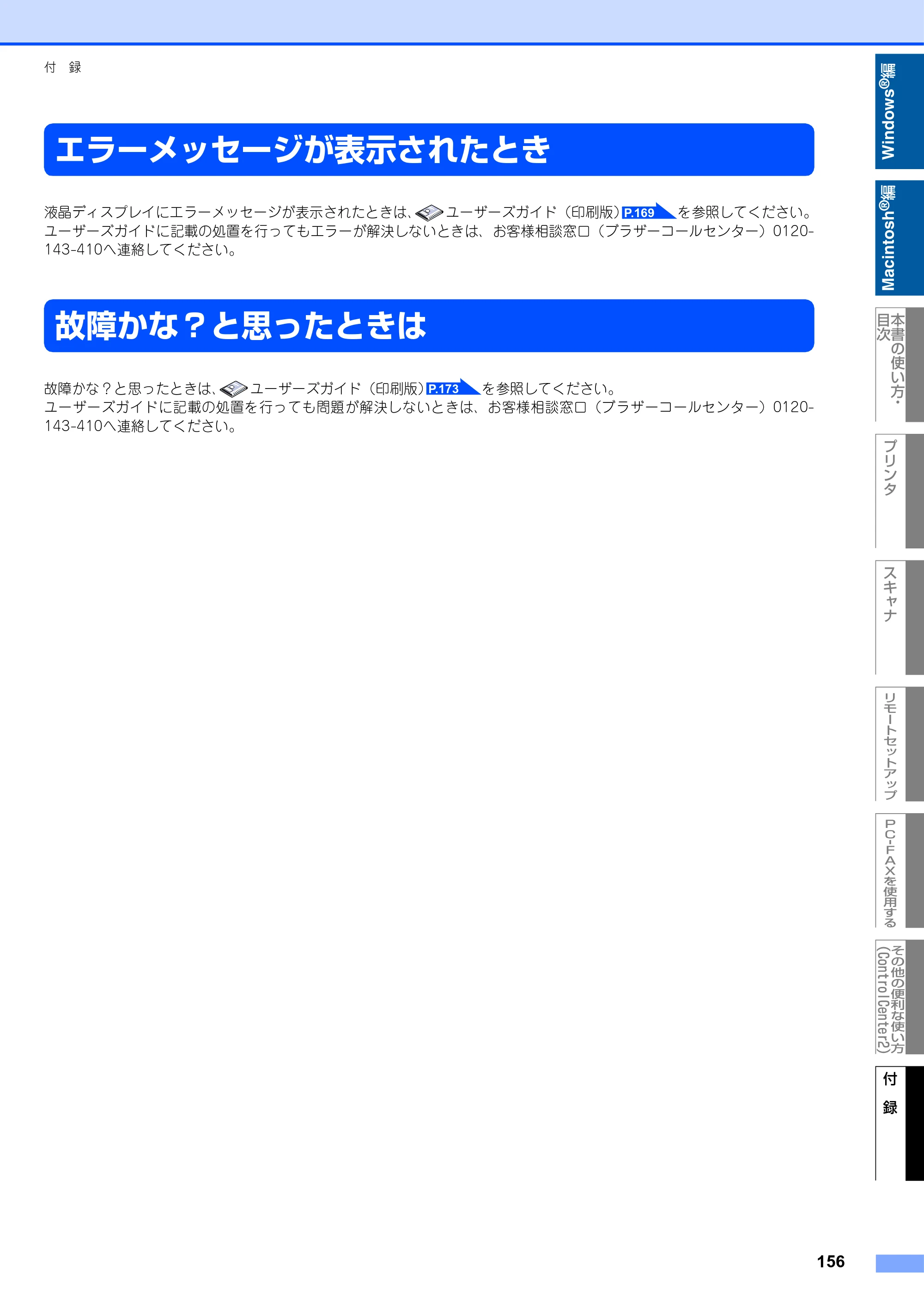 ブラザー MFC-9420CN ユーザーズガイド ～パソコン活用編～ — エラーメッセージが表示されたとき — 原本ページ — 157ページ