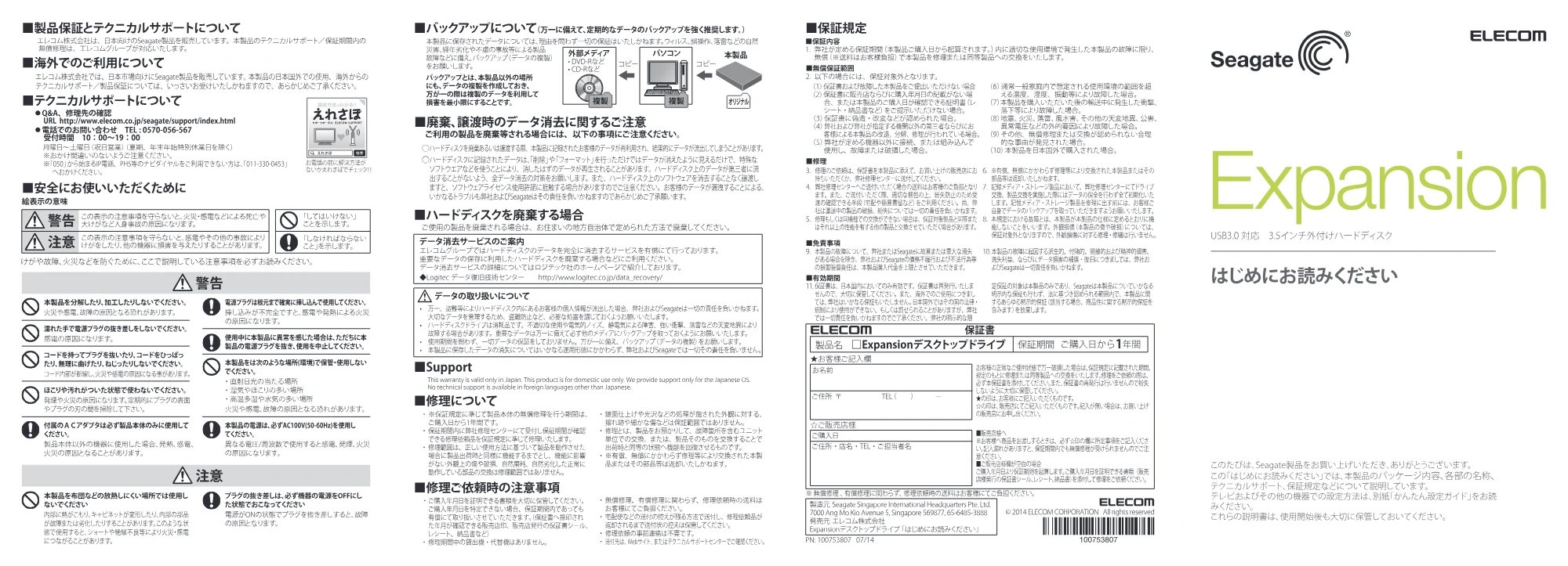 エレコム SGD-DEX020UBK / SGD-DEX030UBK / SGD-EX020UBK クイックガイド(保証書付) — 原本ページ — 1ページ