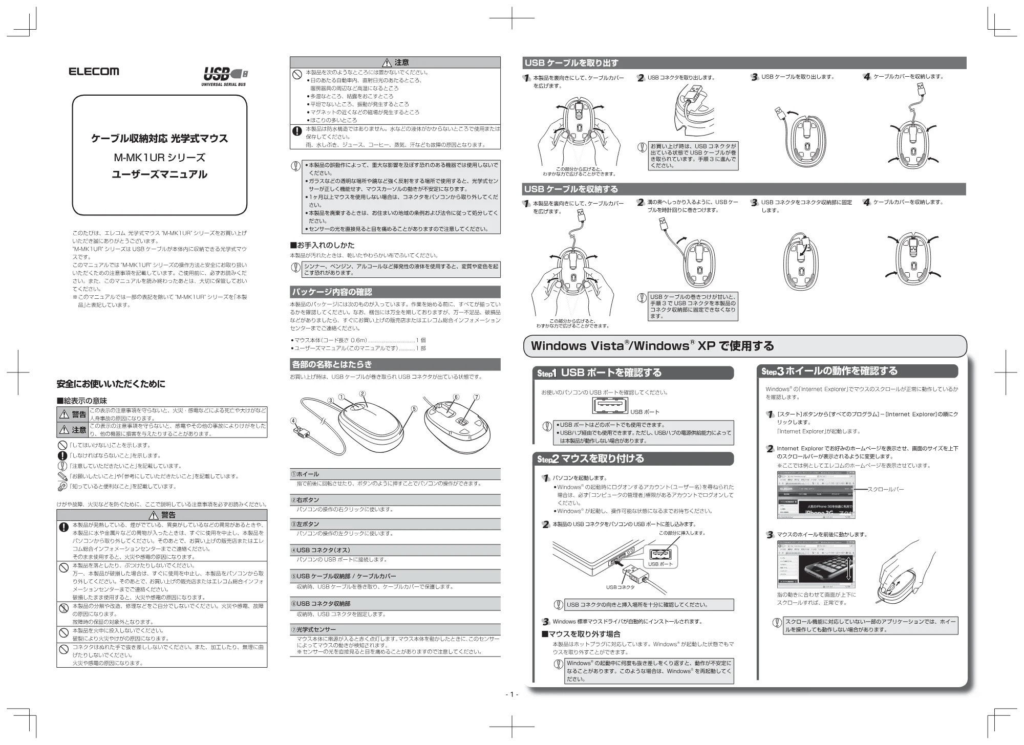 エレコム M-MK1URBK / M-MK1URBU / M-MK1URPN ユーザーズマニュアル — 原本ページ — 1ページ