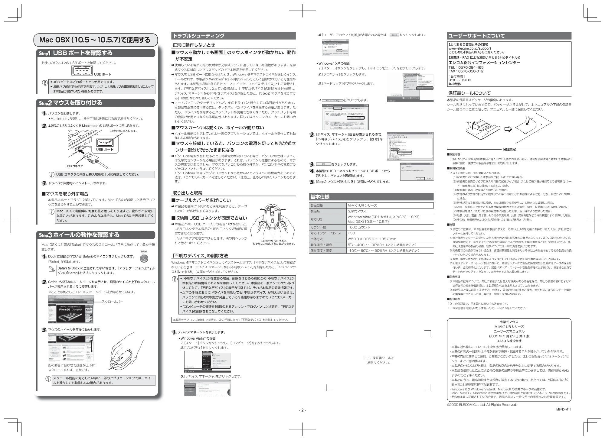 エレコム M-MK1URBK / M-MK1URBU / M-MK1URPN ユーザーズマニュアル — 原本ページ — 2ページ