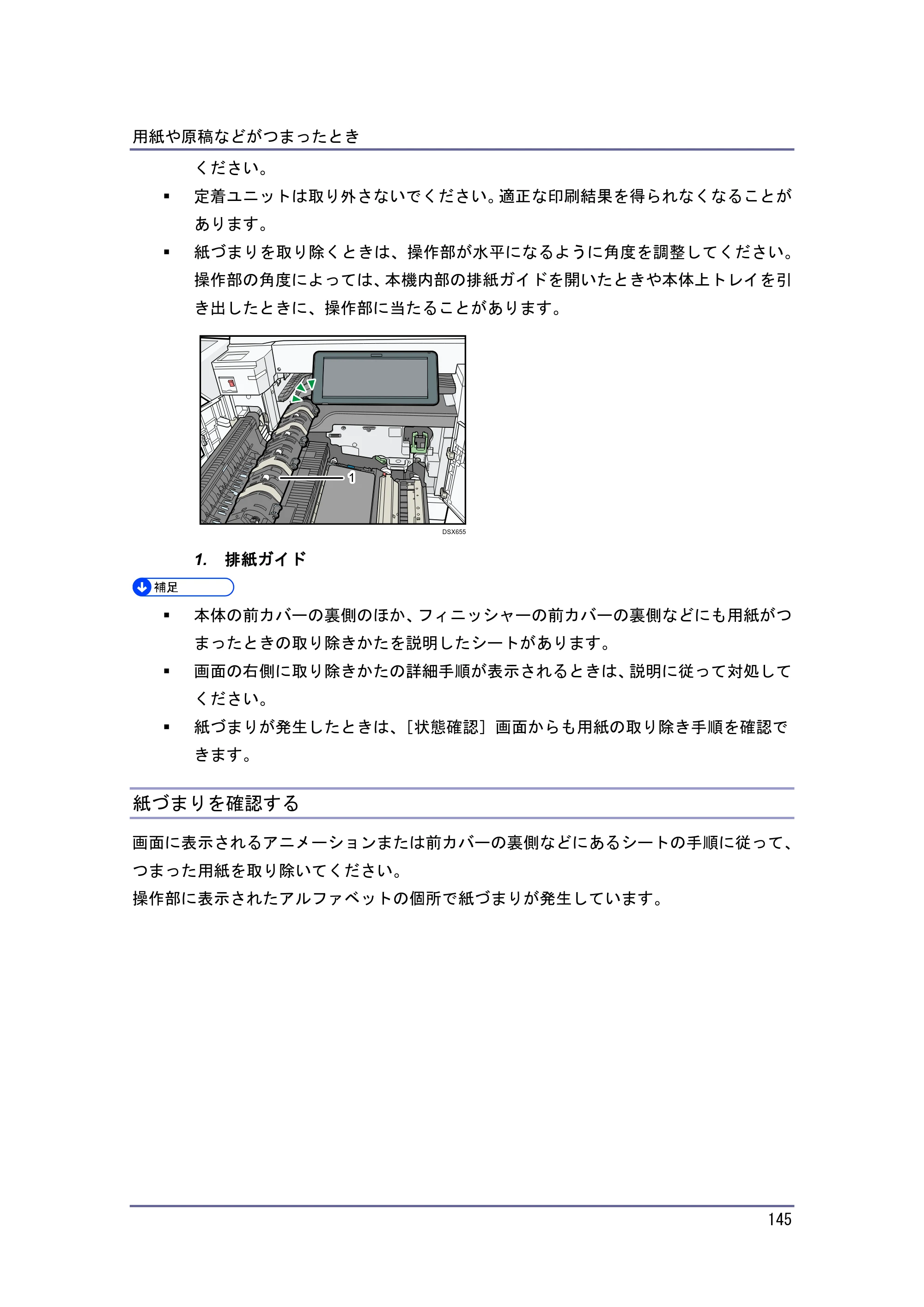 京セラ TASKalfa 4010w / TASKalfa 4011w / TASKalfa 4012w TASKalfa 4010w/4011w/4012w 使用説明書 (こまったときは) — 紙づまりを確認する — 原本ページ — 145ページ