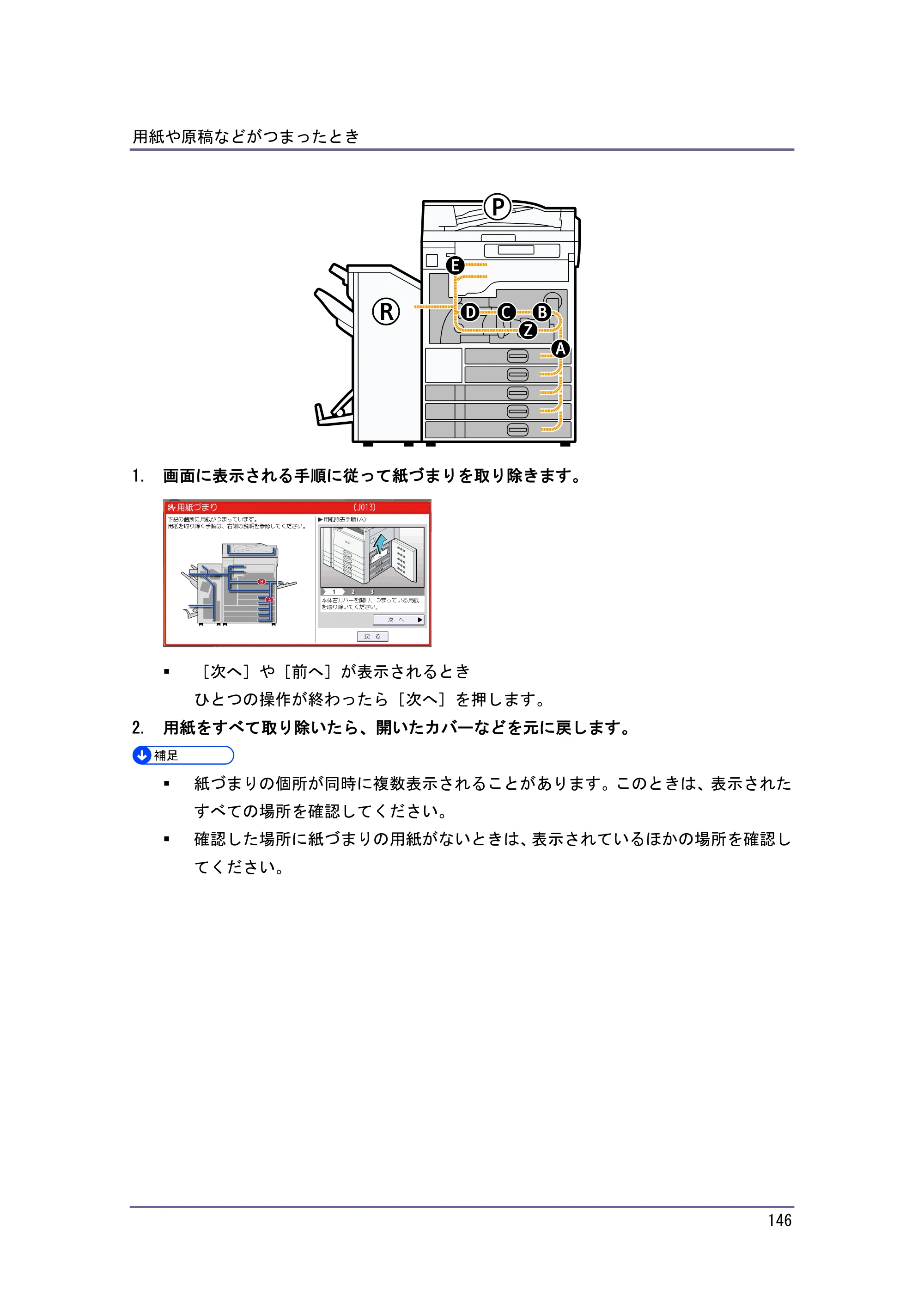京セラ TASKalfa 4010w / TASKalfa 4011w / TASKalfa 4012w TASKalfa 4010w/4011w/4012w 使用説明書 (こまったときは) — 原本ページ — 146ページ