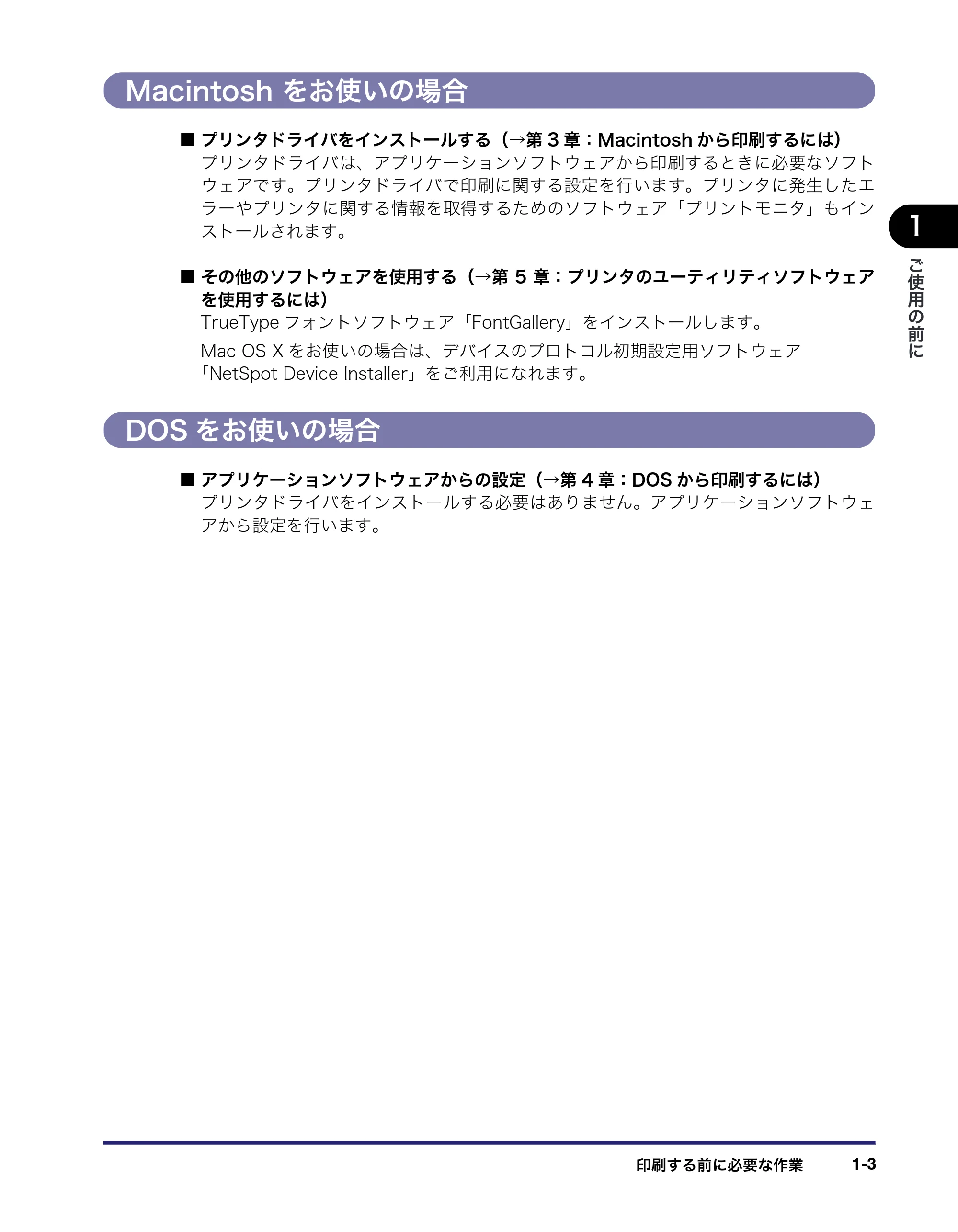 キヤノン LBP3950/3900 LIPS V ソフトウエアガイド 2006年2月8日掲載 （PDF形式／8.88Mバイト） — Macintosh をお使いの場合 — 原本ページ — 21ページ