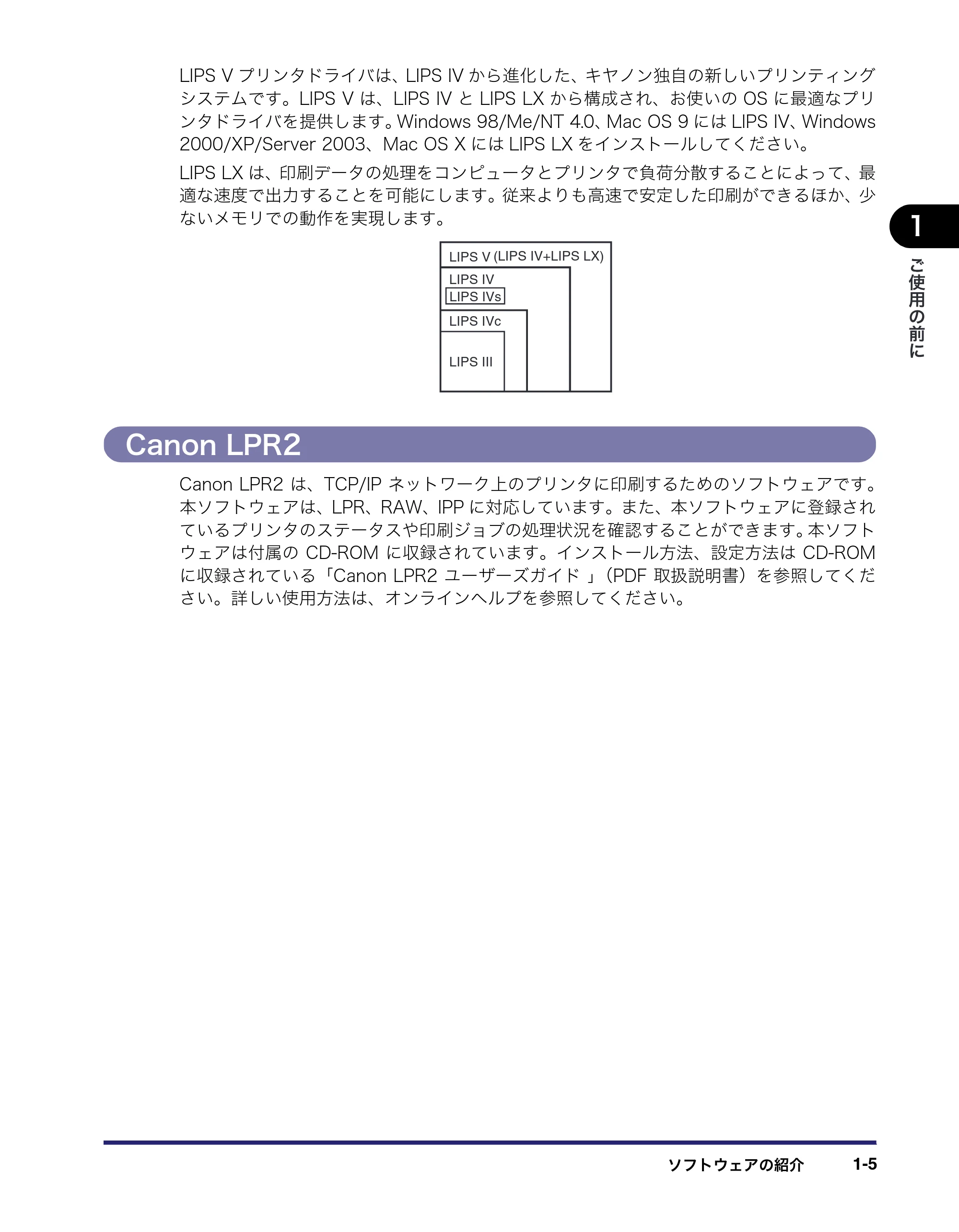 キヤノン LBP3950/3900 LIPS V ソフトウエアガイド 2006年2月8日掲載 （PDF形式／8.88Mバイト） — Canon LPR2 — 原本ページ — 23ページ