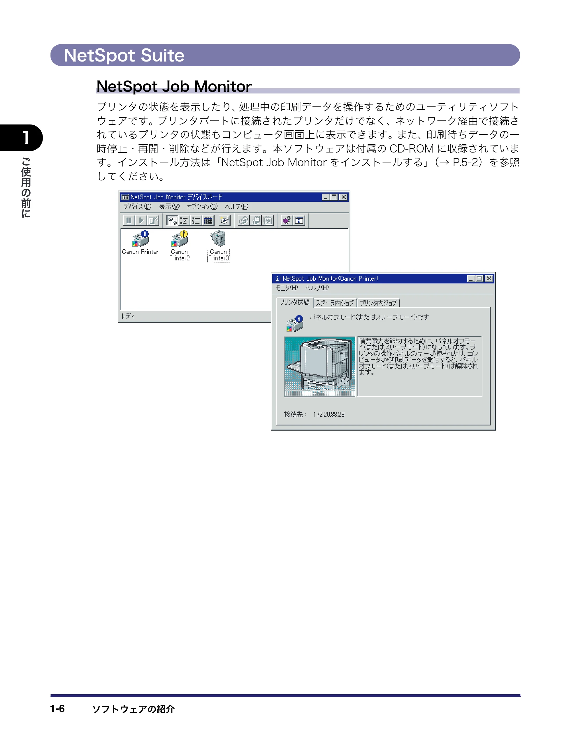 キヤノン LBP3950/3900 LIPS V ソフトウエアガイド 2006年2月8日掲載 （PDF形式／8.88Mバイト） — NetSpot Suite — 原本ページ — 24ページ