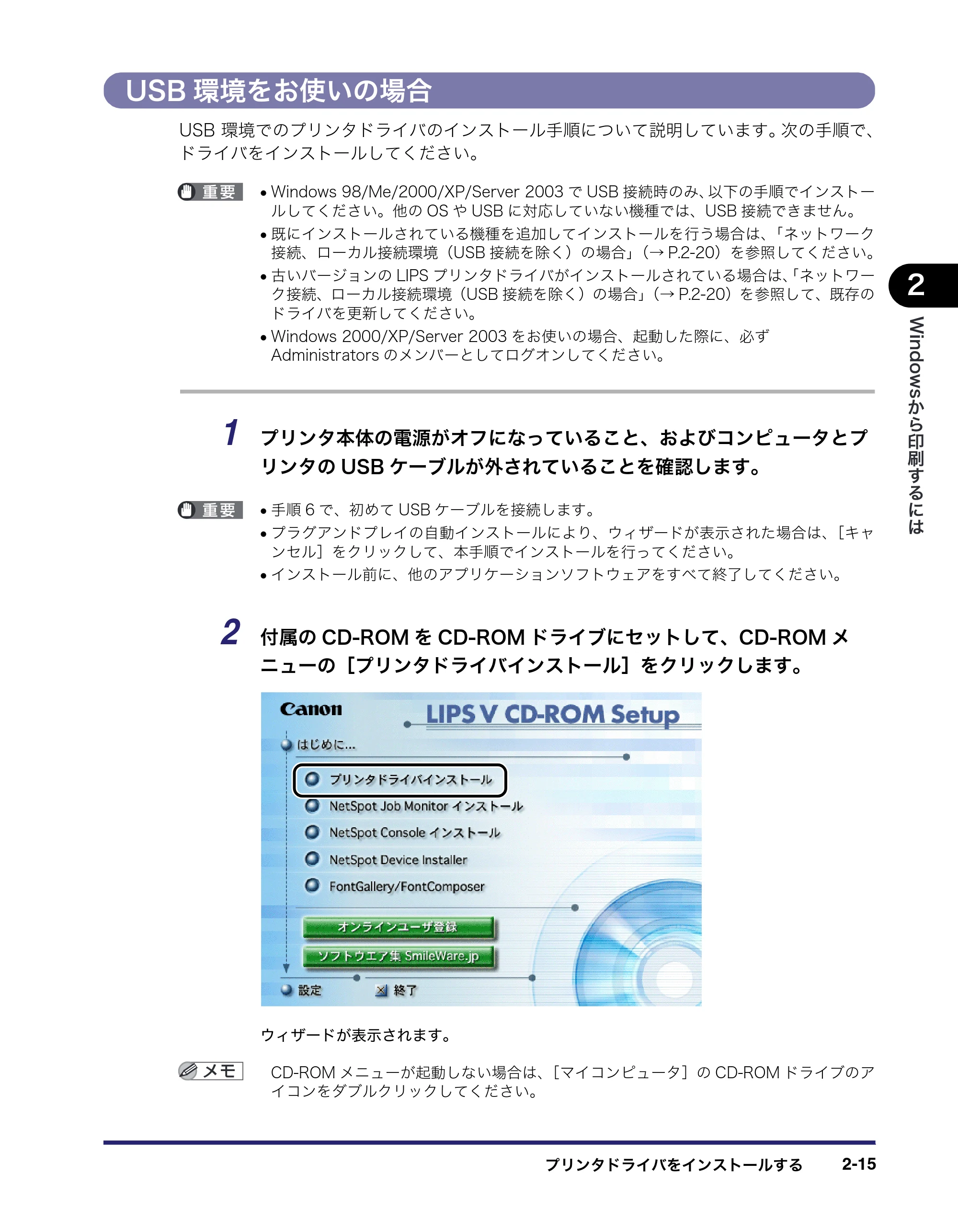 キヤノン LBP3950/3900 LIPS V ソフトウエアガイド 2006年2月8日掲載 （PDF形式／8.88Mバイト） — USB環境をお使いの場合 — 原本ページ — 45ページ