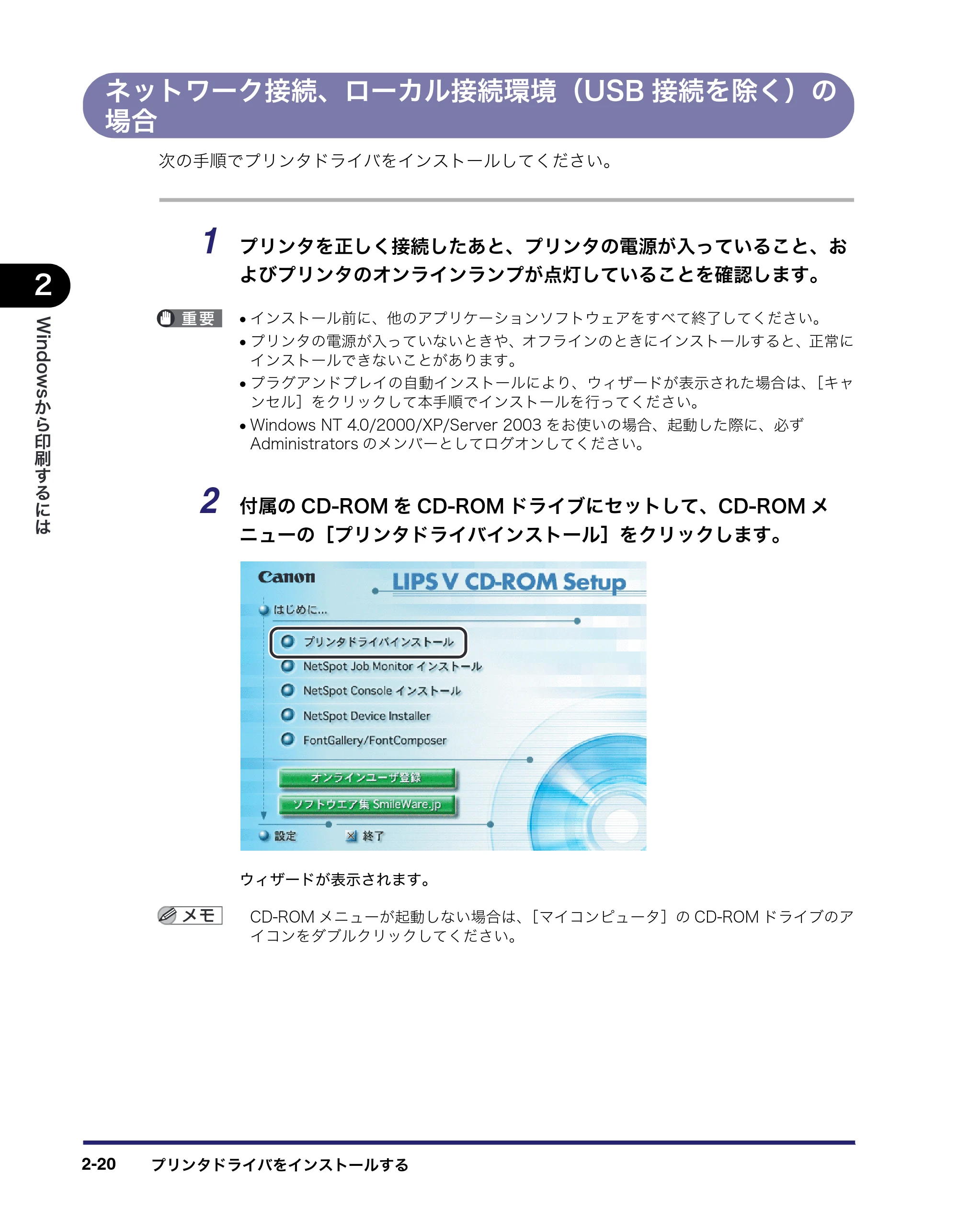 キヤノン LBP3950/3900 LIPS V ソフトウエアガイド 2006年2月8日掲載 （PDF形式／8.88Mバイト） — ネットワーク接続、ローカル接続環境（USB接続を除く）の場合 — 原本ページ — 50ページ