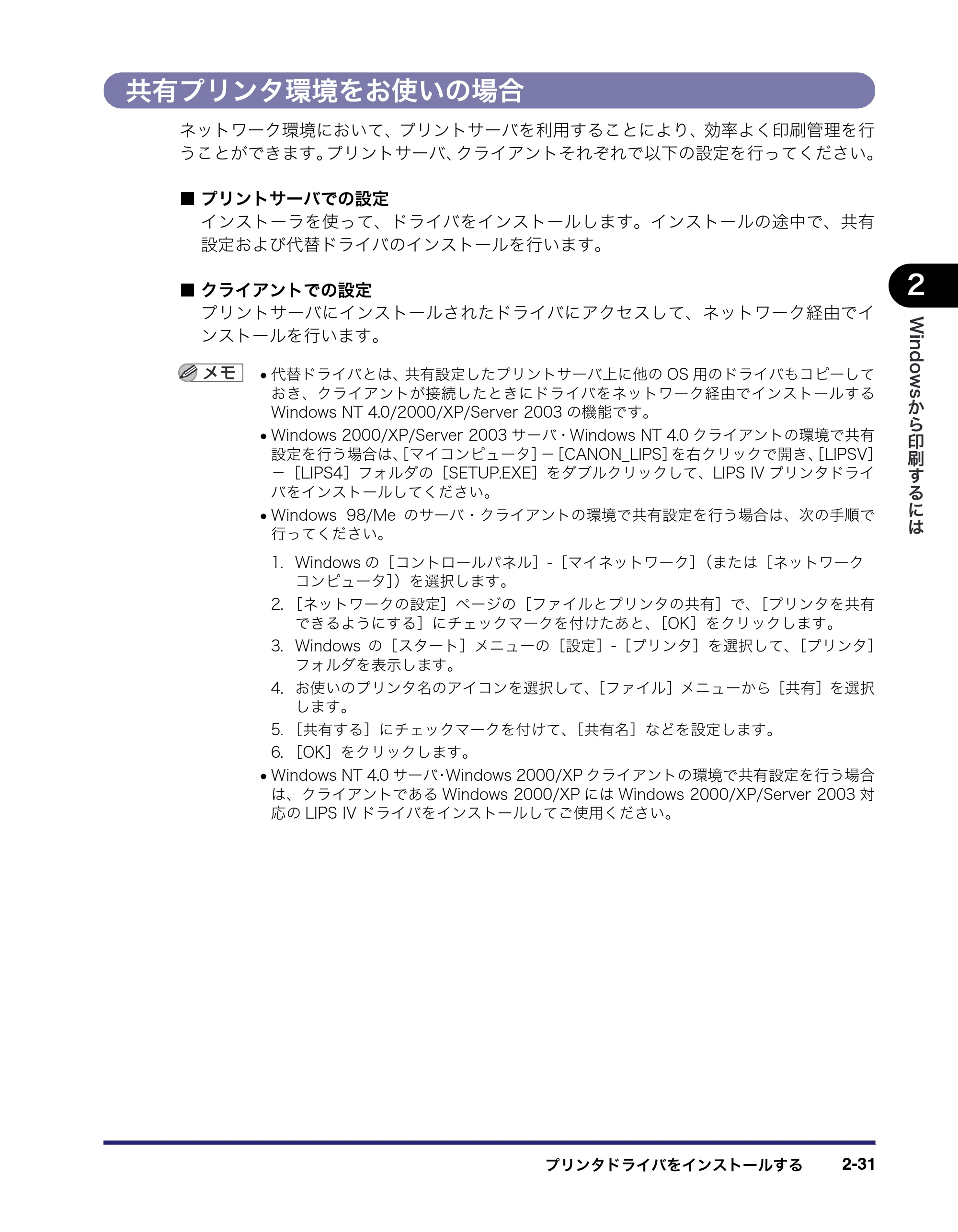 キヤノン LBP3950/3900 LIPS V ソフトウエアガイド 2006年2月8日掲載 （PDF形式／8.88Mバイト） — 共有プリンタ環境をお使いの場合 — 原本ページ — 61ページ