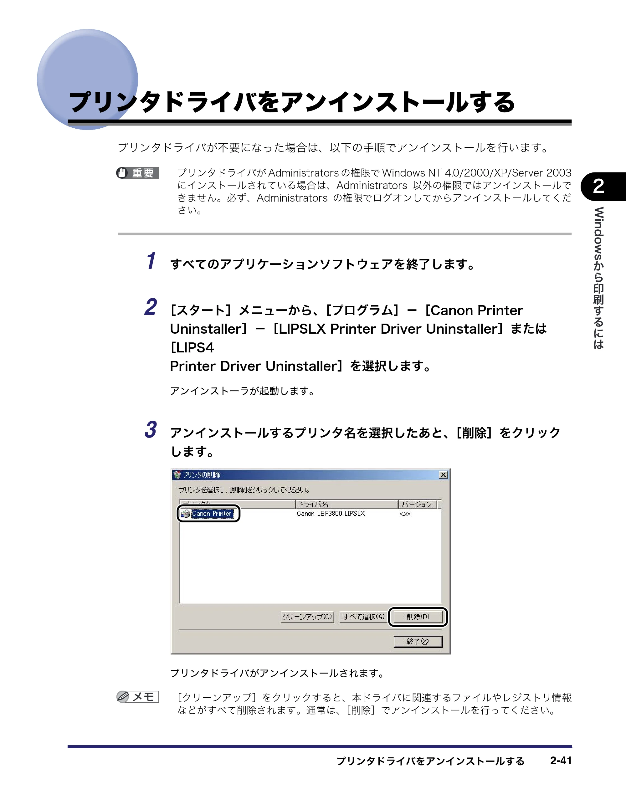 キヤノン LBP3950/3900 LIPS V ソフトウエアガイド 2006年2月8日掲載 （PDF形式／8.88Mバイト） — プリンタドライバをアンインストールする — 原本ページ — 71ページ