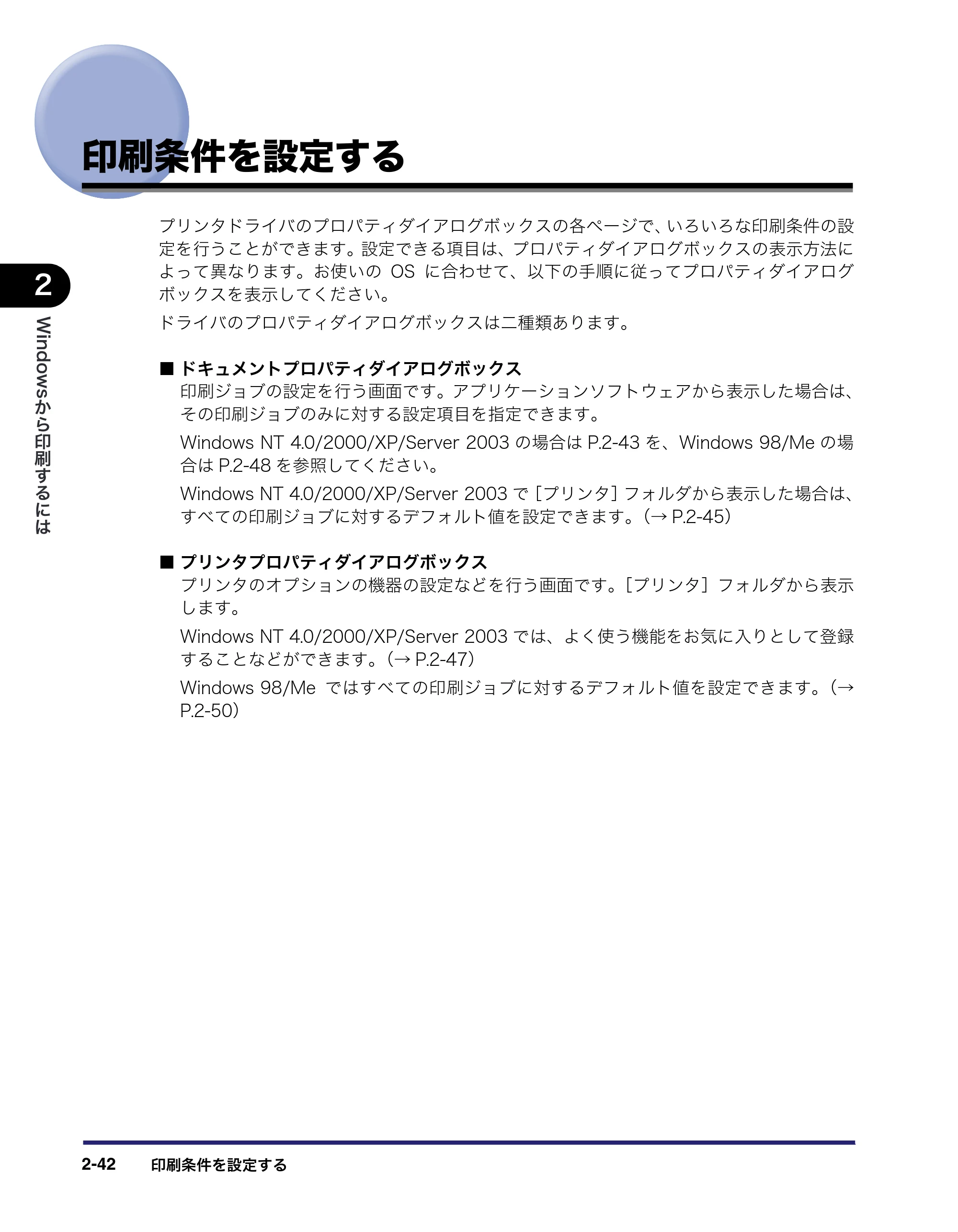 キヤノン LBP3950/3900 LIPS V ソフトウエアガイド 2006年2月8日掲載 （PDF形式／8.88Mバイト） — 印刷条件を設定する — 原本ページ — 72ページ