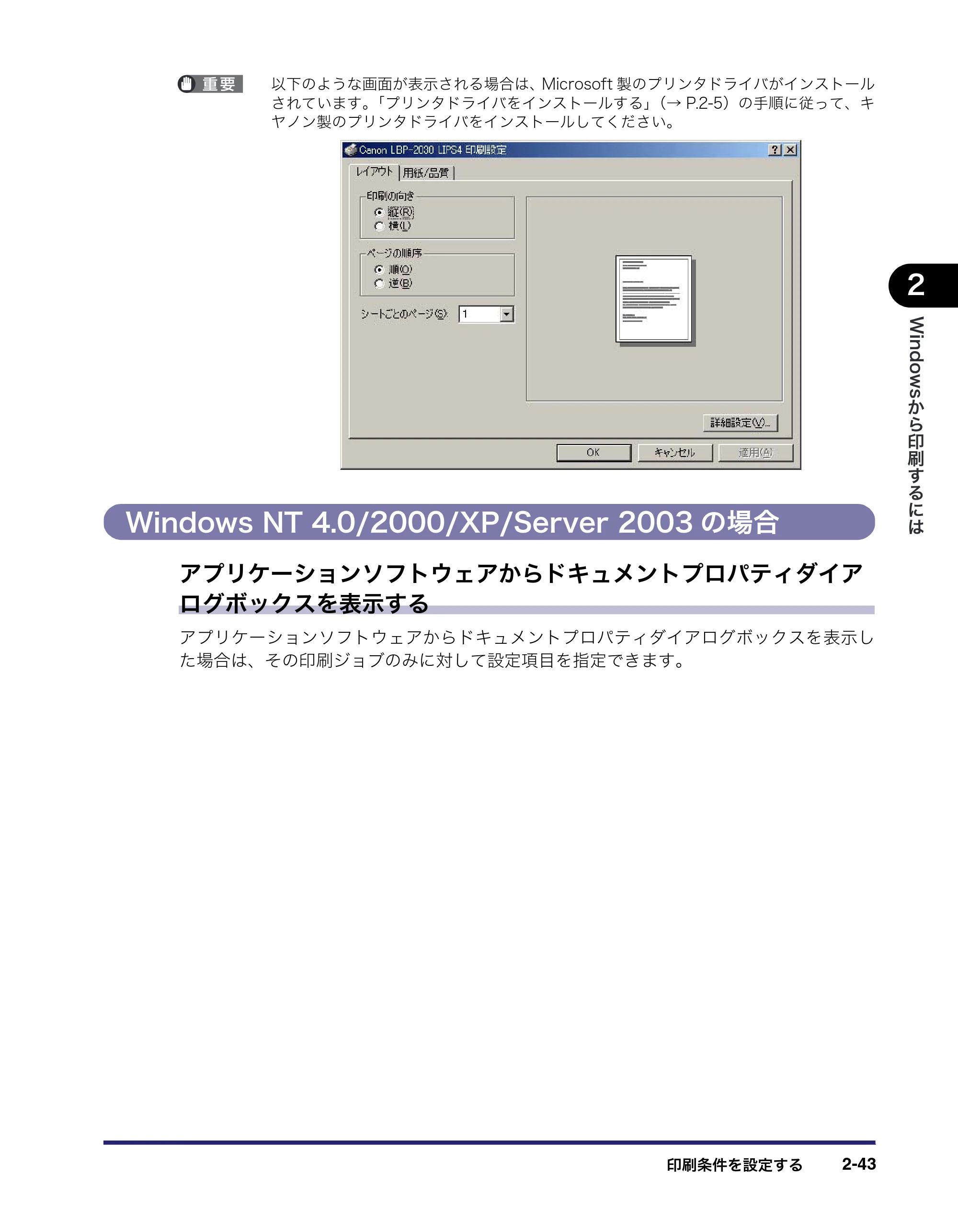 キヤノン LBP3950/3900 LIPS V ソフトウエアガイド 2006年2月8日掲載 （PDF形式／8.88Mバイト） — Windows NT 4.0/2000/XP/Server 2003の場合 — 原本ページ — 73ページ