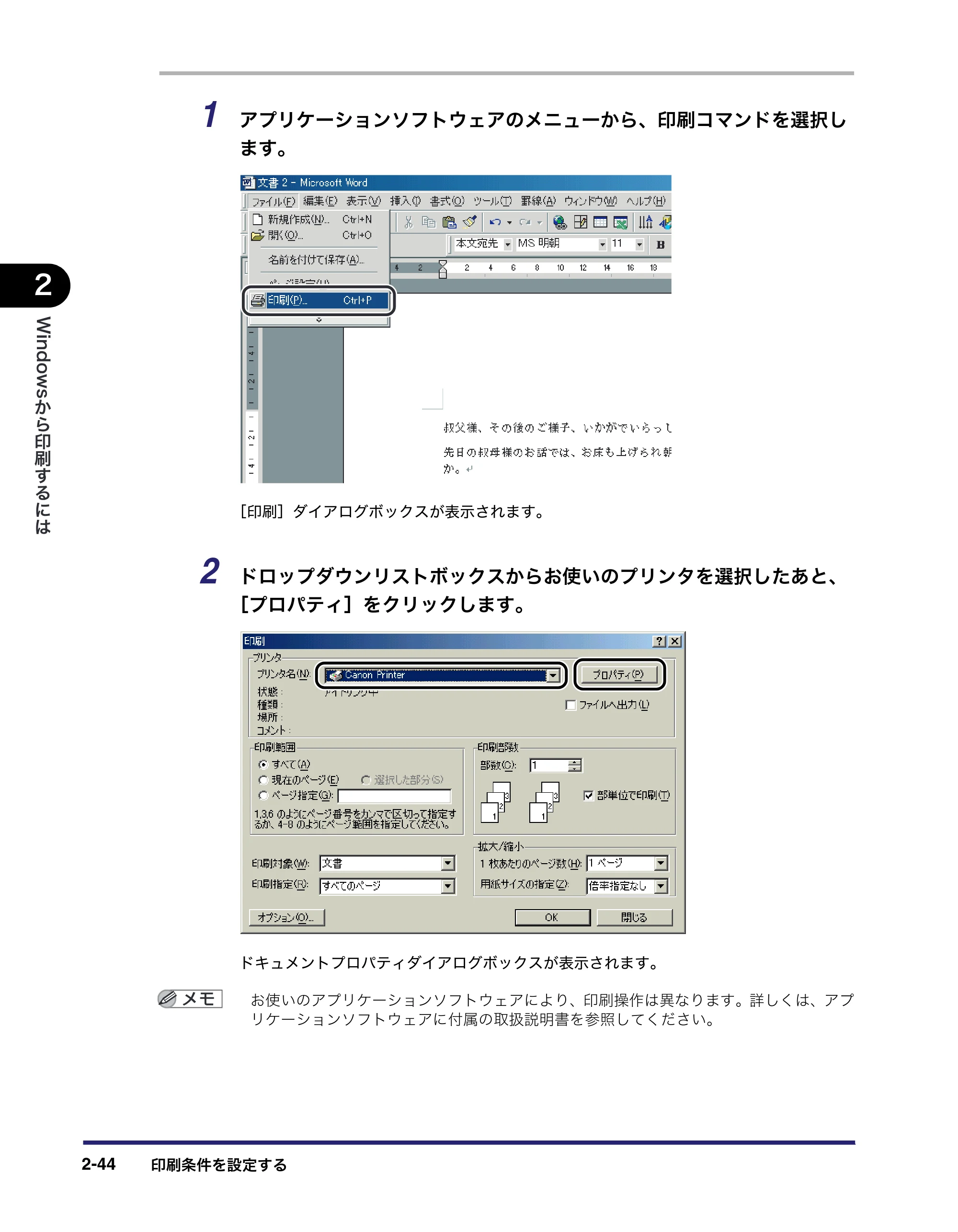 キヤノン LBP3950/3900 LIPS V ソフトウエアガイド 2006年2月8日掲載 （PDF形式／8.88Mバイト） — 原本ページ — 74ページ