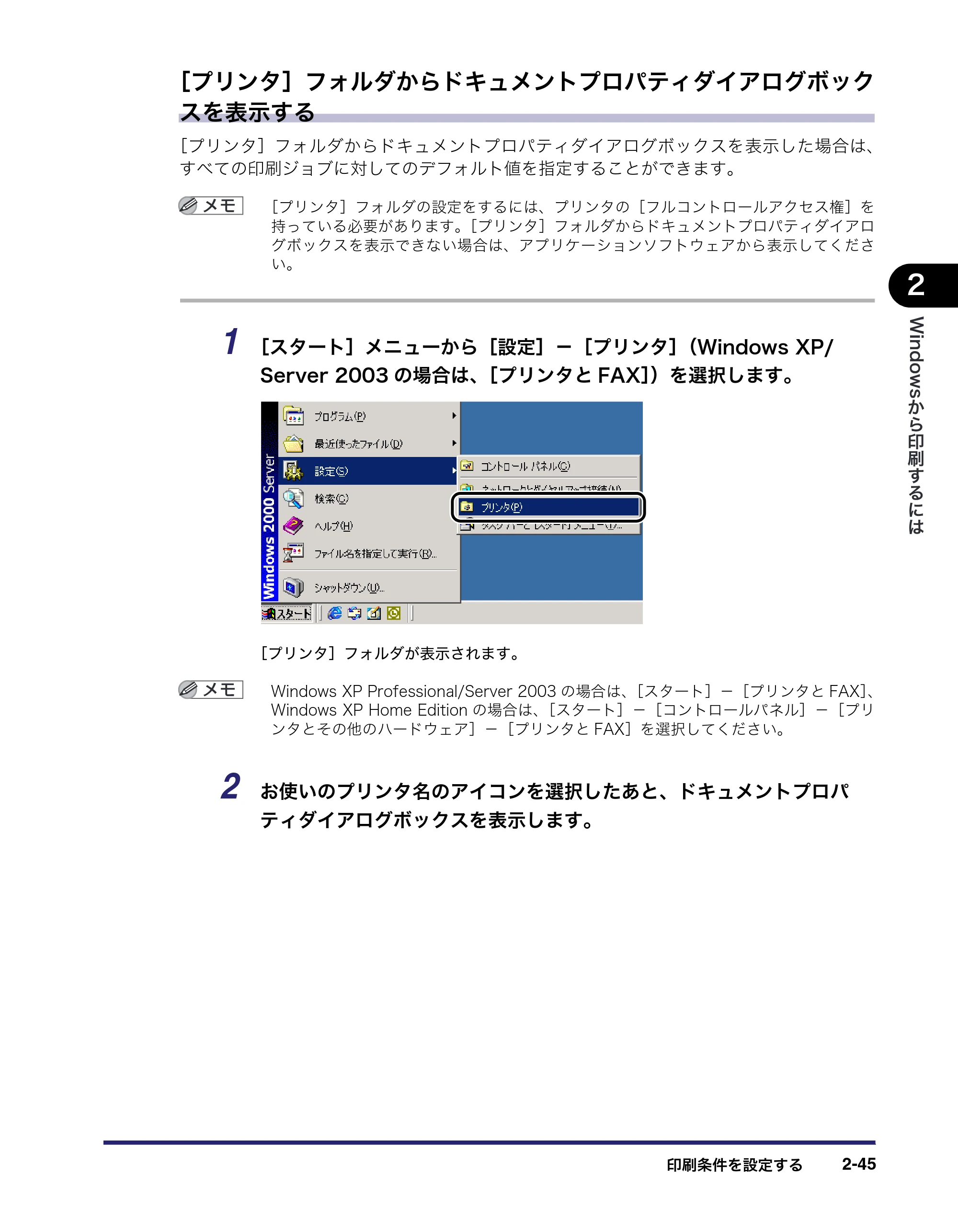 キヤノン LBP3950/3900 LIPS V ソフトウエアガイド 2006年2月8日掲載 （PDF形式／8.88Mバイト） — 原本ページ — 75ページ
