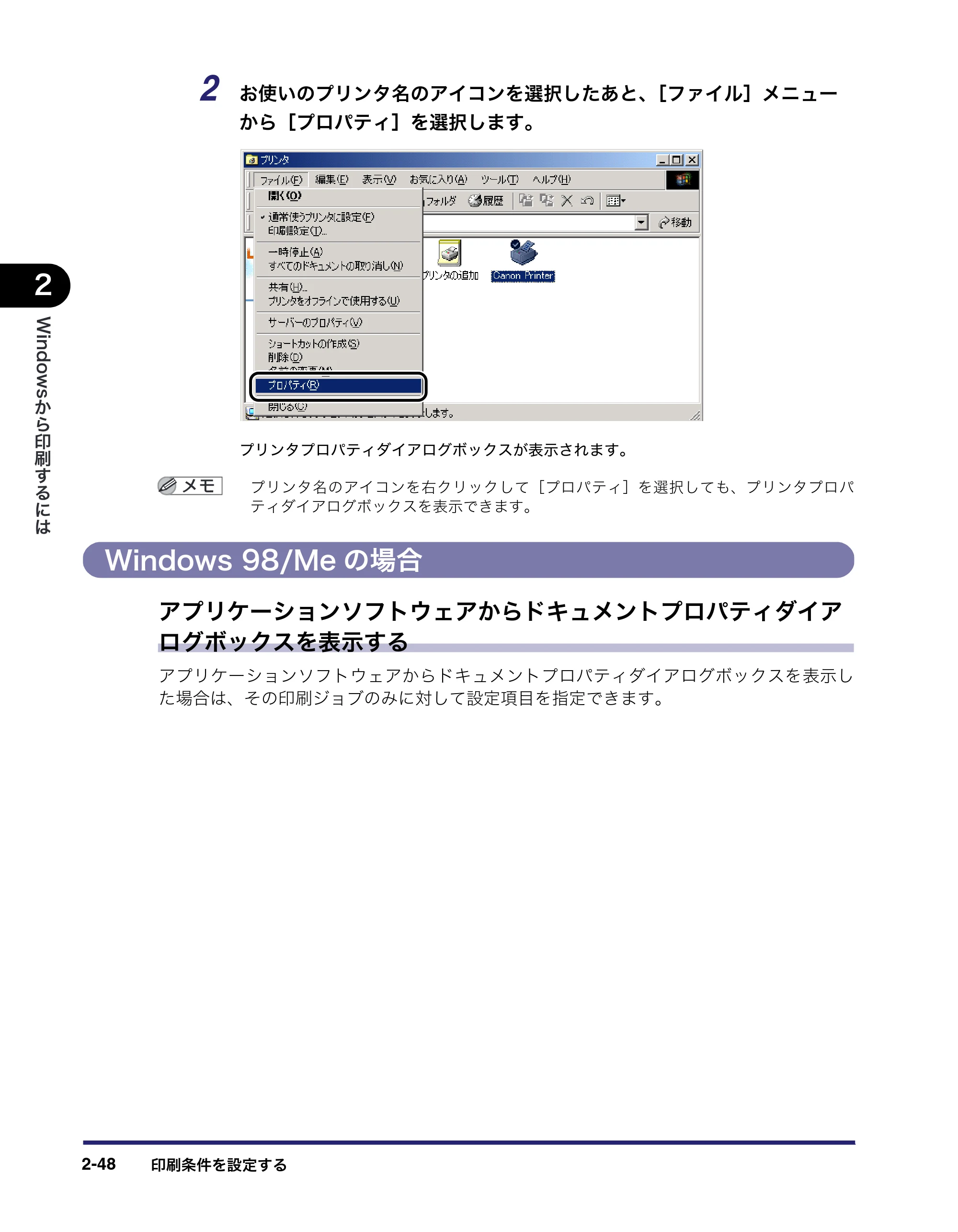キヤノン LBP3950/3900 LIPS V ソフトウエアガイド 2006年2月8日掲載 （PDF形式／8.88Mバイト） — Windows 98/Meの場合 — 原本ページ — 78ページ