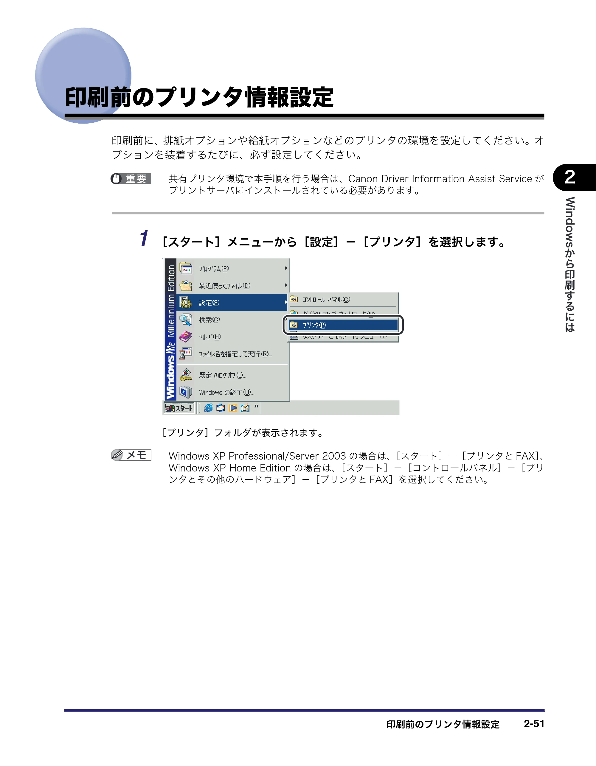 キヤノン LBP3950/3900 LIPS V ソフトウエアガイド 2006年2月8日掲載 （PDF形式／8.88Mバイト） — 印刷前のプリンタ情報設定 — 原本ページ — 81ページ