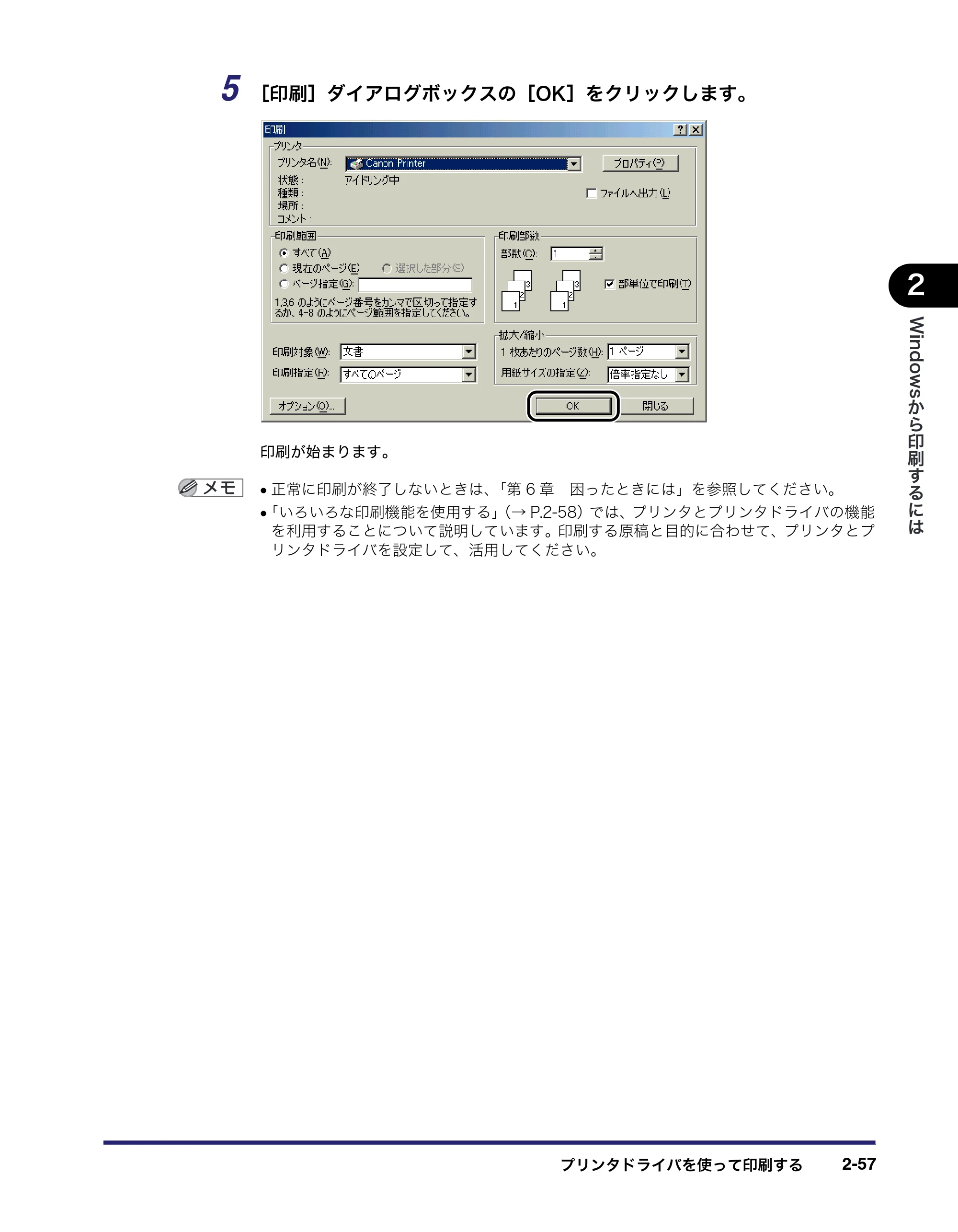 キヤノン LBP3950/3900 LIPS V ソフトウエアガイド 2006年2月8日掲載 （PDF形式／8.88Mバイト） — 原本ページ — 87ページ