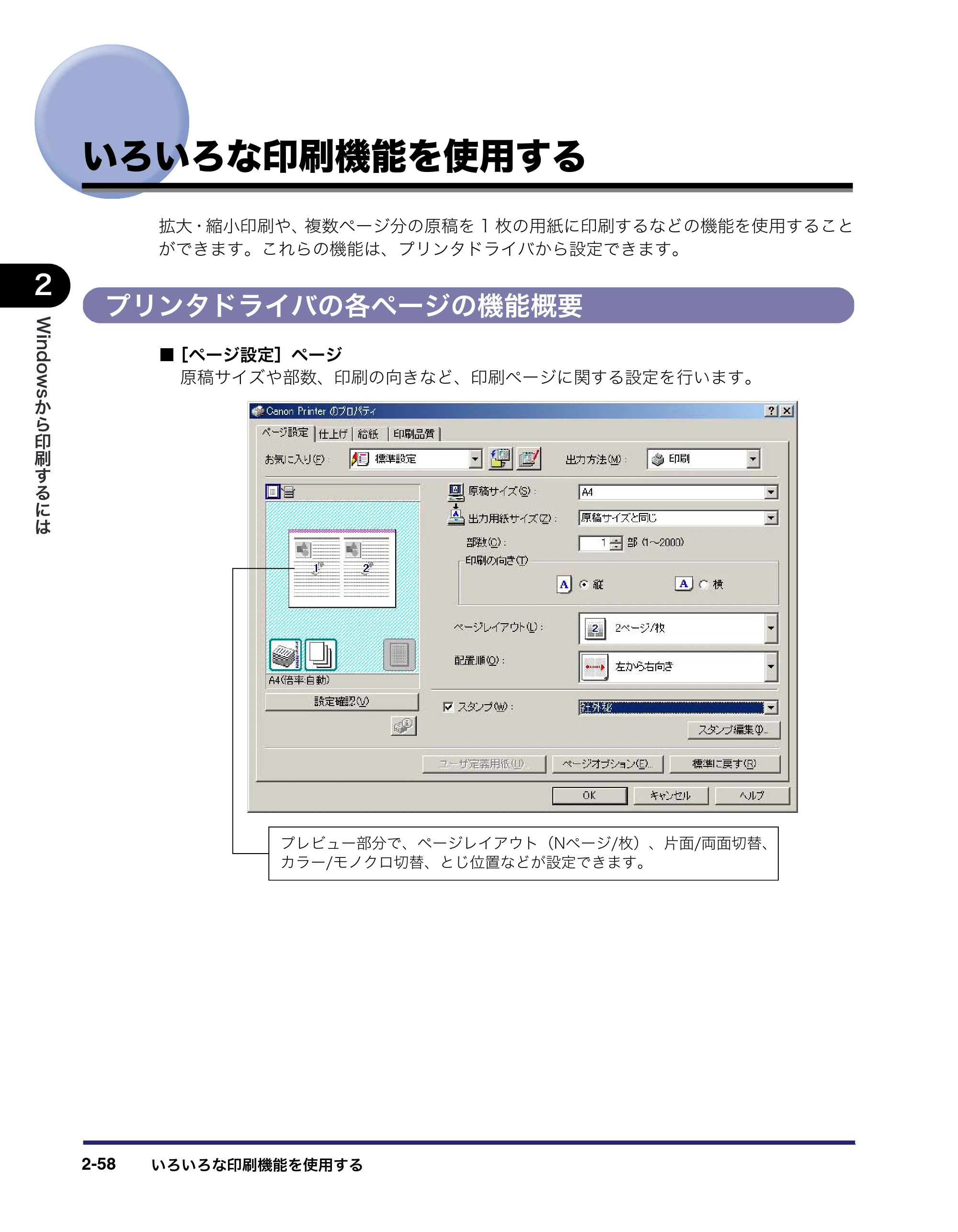 キヤノン LBP3950/3900 LIPS V ソフトウエアガイド 2006年2月8日掲載 （PDF形式／8.88Mバイト） — いろいろな印刷機能を使用する — 原本ページ — 88ページ