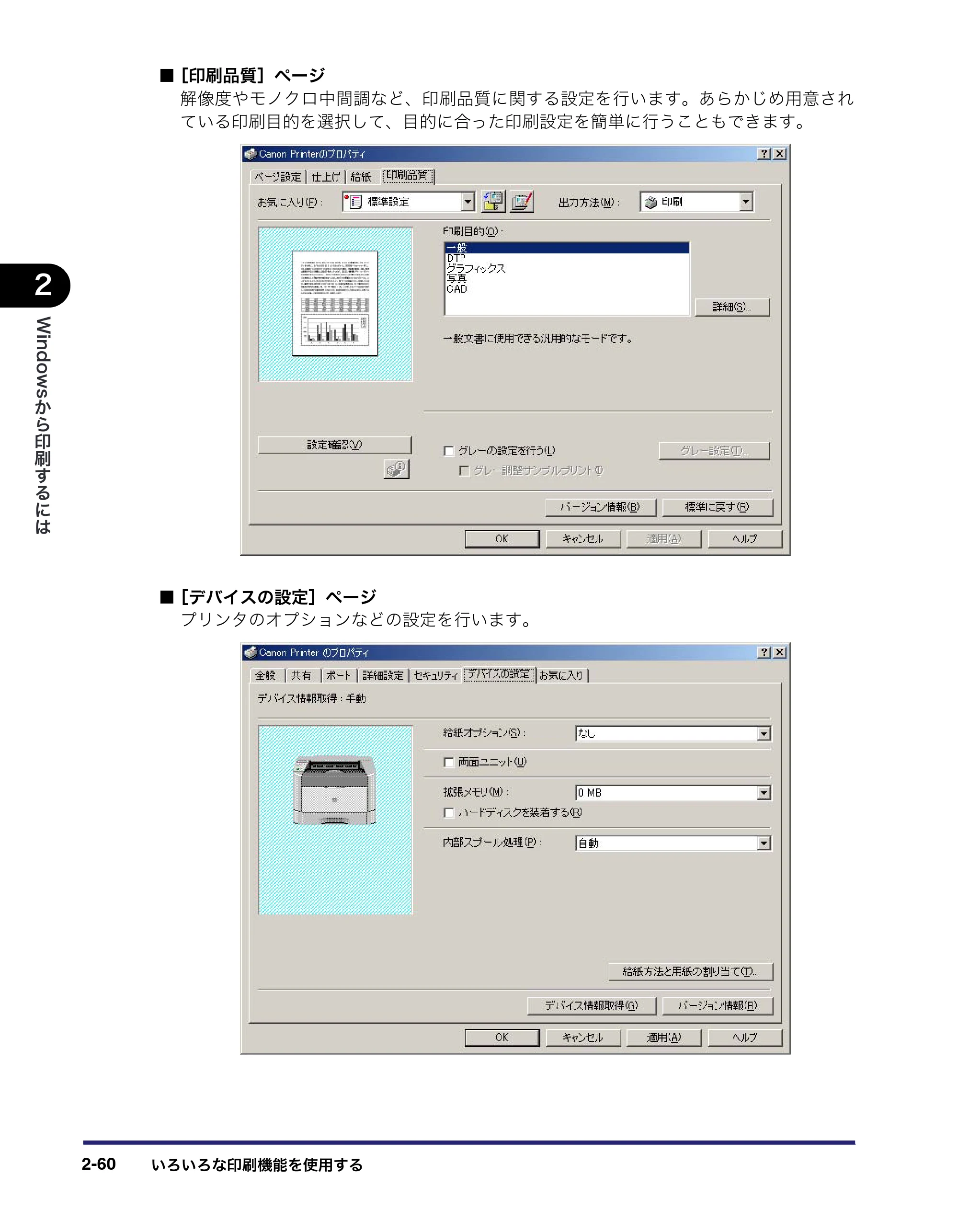 キヤノン LBP3950/3900 LIPS V ソフトウエアガイド 2006年2月8日掲載 （PDF形式／8.88Mバイト） — 原本ページ — 90ページ