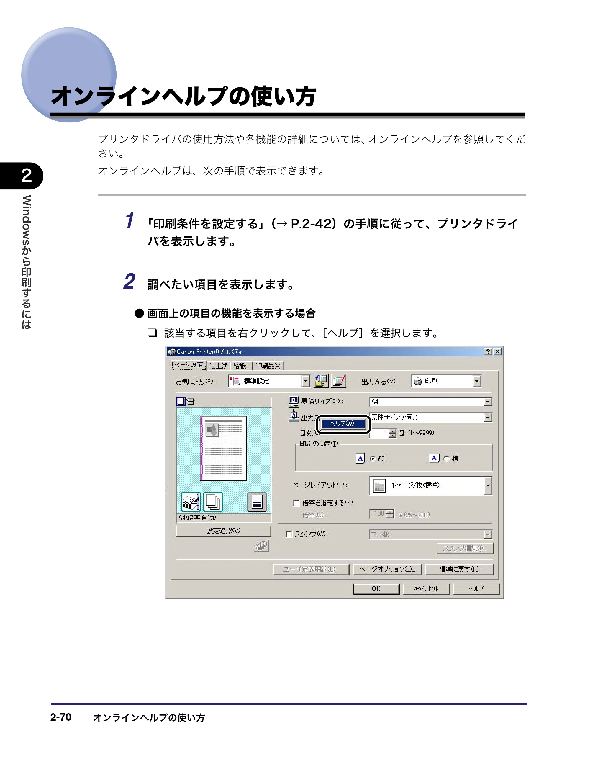 キヤノン LBP3950/3900 LIPS V ソフトウエアガイド 2006年2月8日掲載 （PDF形式／8.88Mバイト） — オンラインヘルプの使い方 — 原本ページ — 100ページ