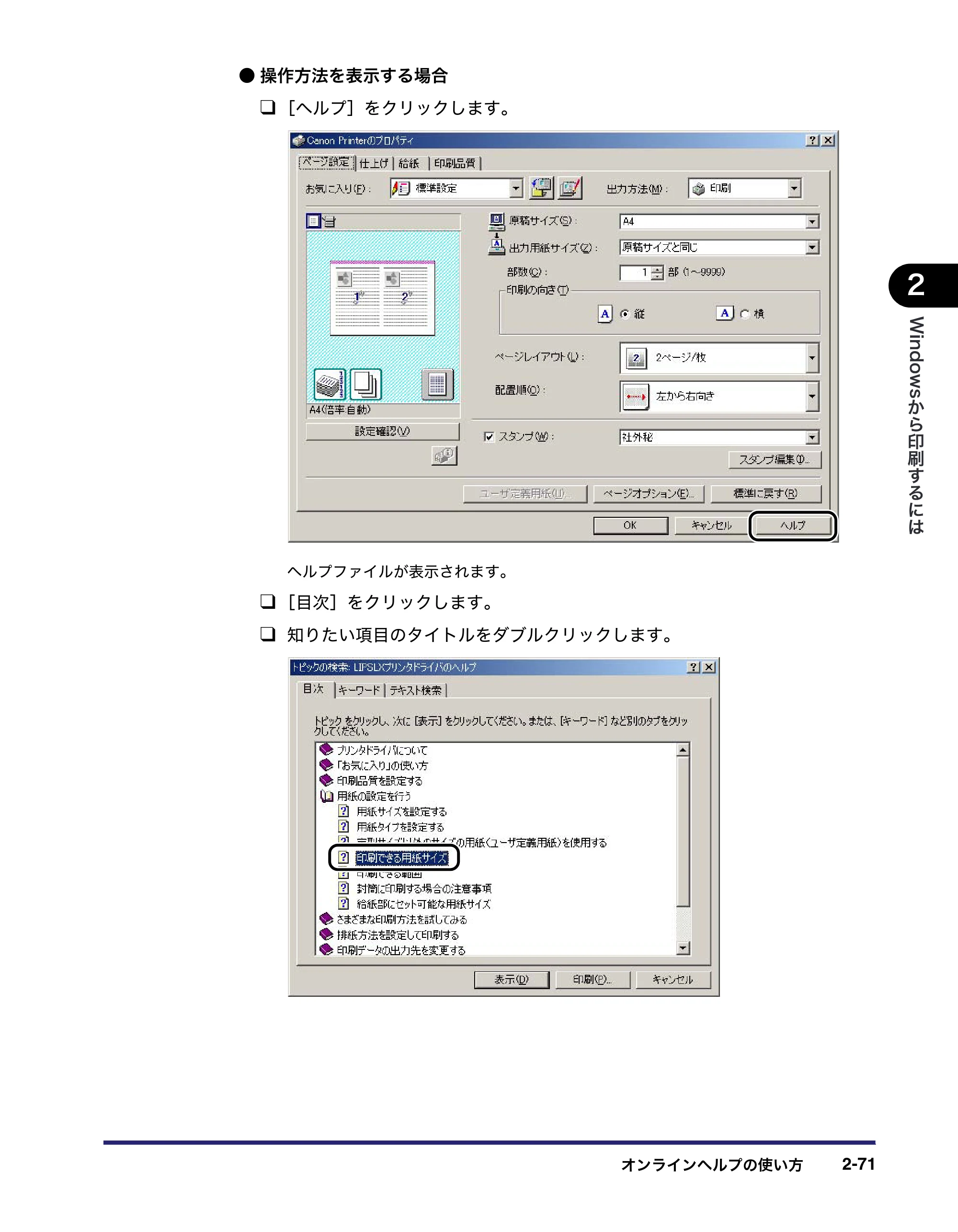 キヤノン LBP3950/3900 LIPS V ソフトウエアガイド 2006年2月8日掲載 （PDF形式／8.88Mバイト） — 原本ページ — 101ページ