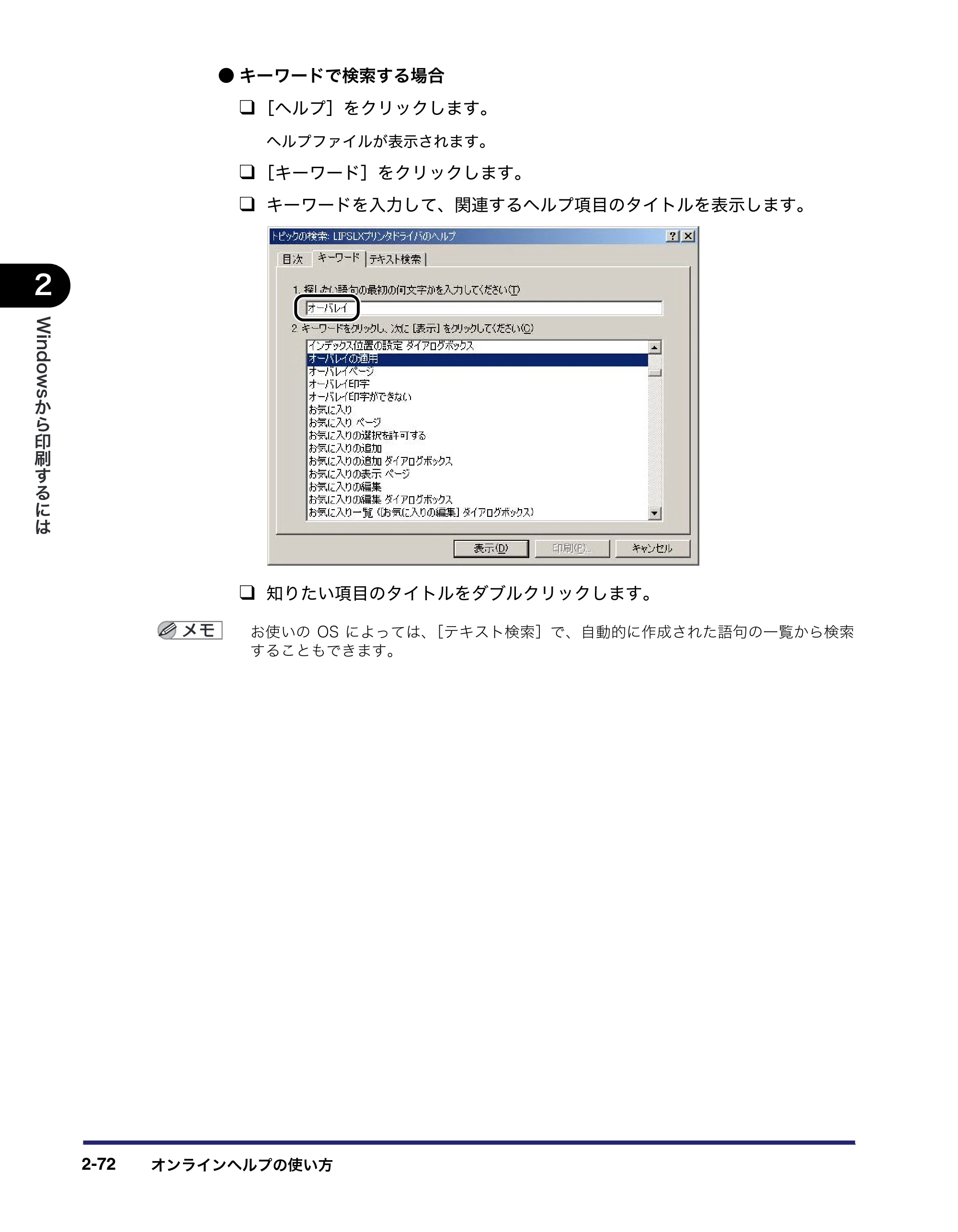 キヤノン LBP3950/3900 LIPS V ソフトウエアガイド 2006年2月8日掲載 （PDF形式／8.88Mバイト） — 原本ページ — 102ページ