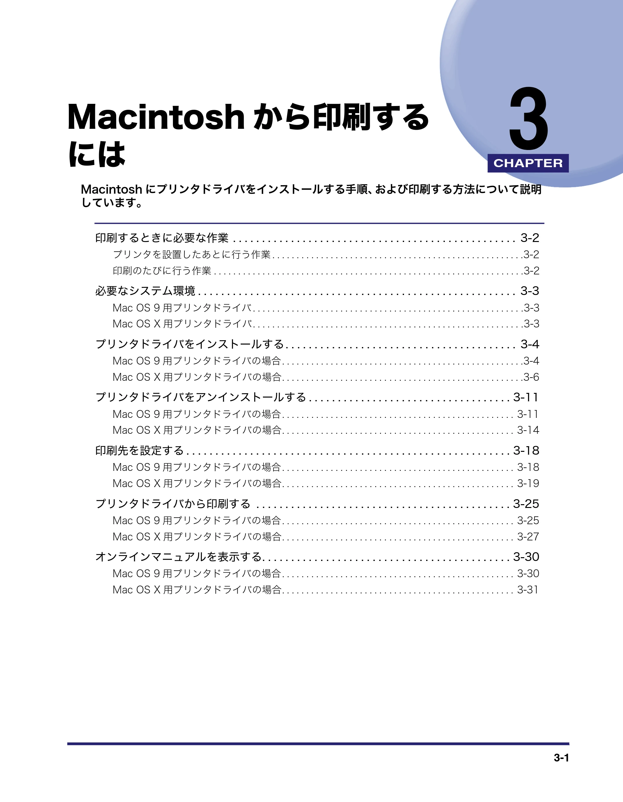 キヤノン LBP3950/3900 LIPS V ソフトウエアガイド 2006年2月8日掲載 （PDF形式／8.88Mバイト） — 第3章 Macintoshから印刷する には — 原本ページ — 103ページ