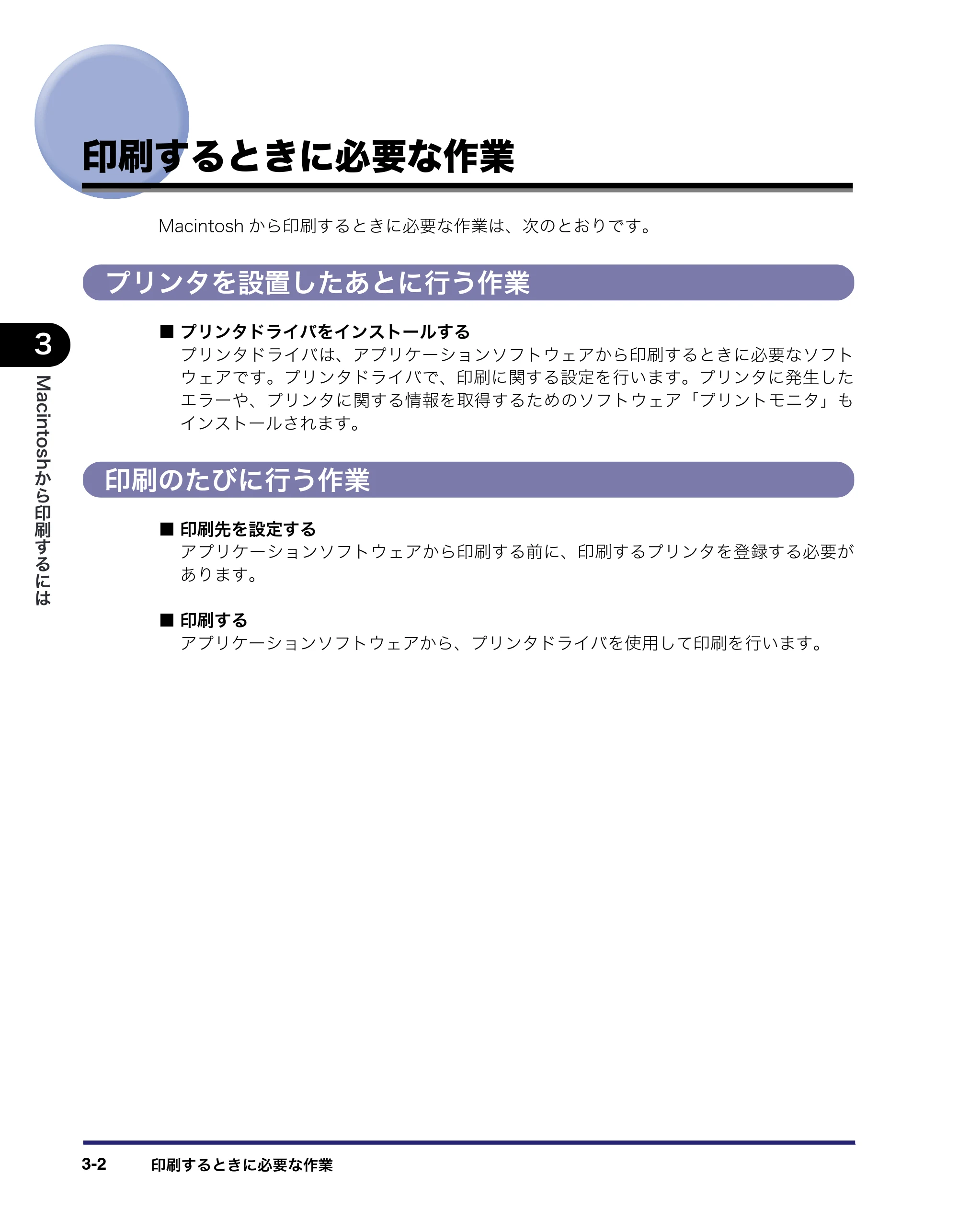 キヤノン LBP3950/3900 LIPS V ソフトウエアガイド 2006年2月8日掲載 （PDF形式／8.88Mバイト） — 印刷するときに必要な作業 — 原本ページ — 104ページ