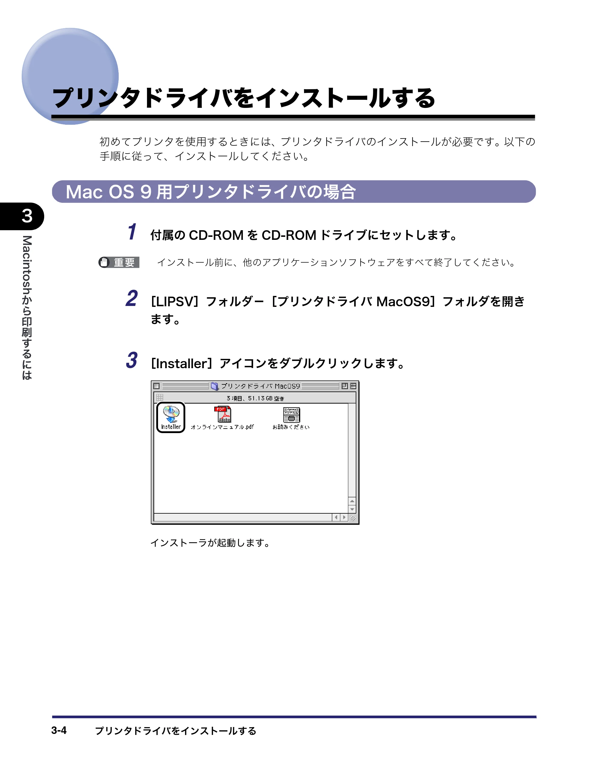 キヤノン LBP3950/3900 LIPS V ソフトウエアガイド 2006年2月8日掲載 （PDF形式／8.88Mバイト） — プリンタドライバをインストールする — 原本ページ — 106ページ