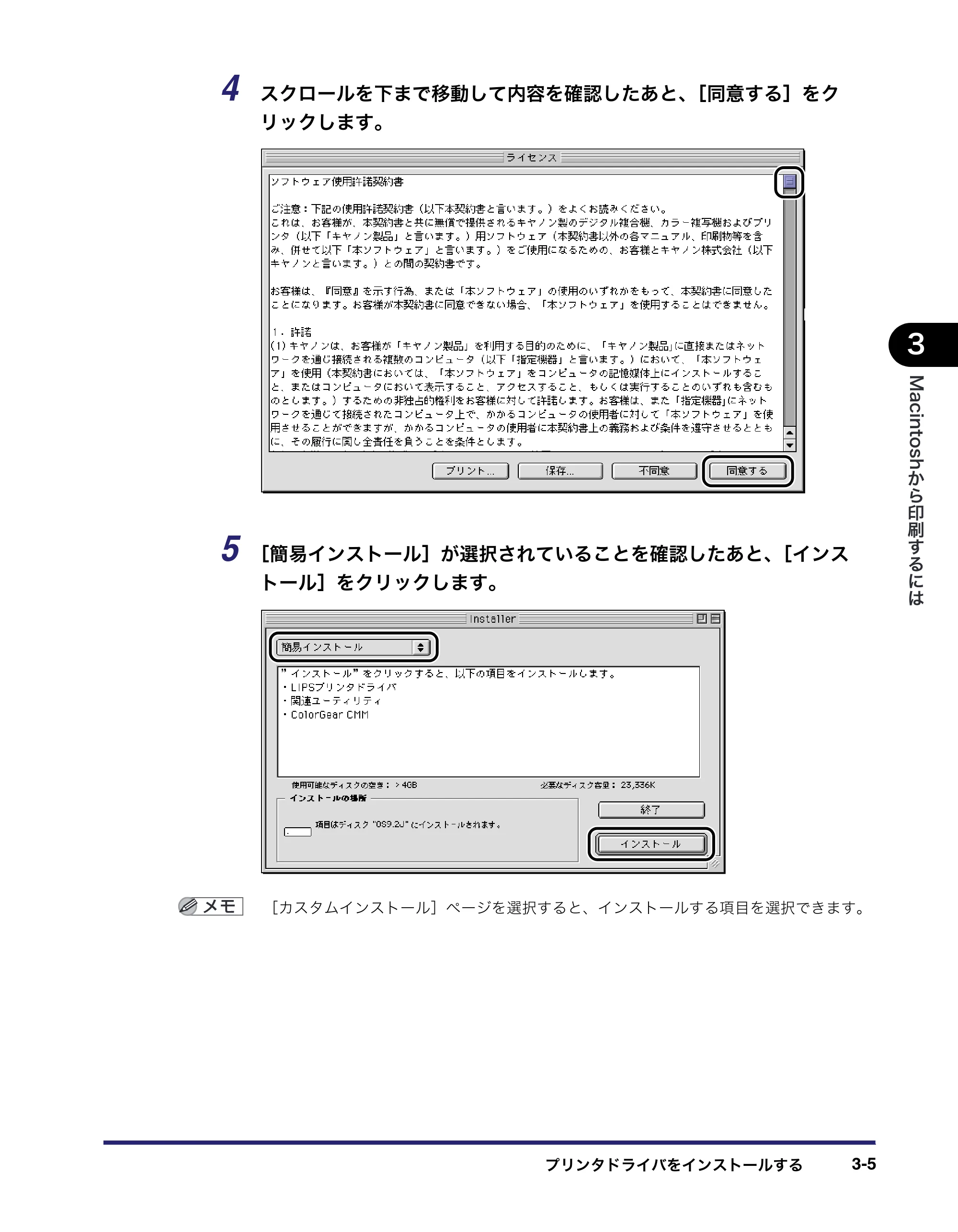 キヤノン LBP3950/3900 LIPS V ソフトウエアガイド 2006年2月8日掲載 （PDF形式／8.88Mバイト） — 原本ページ — 107ページ