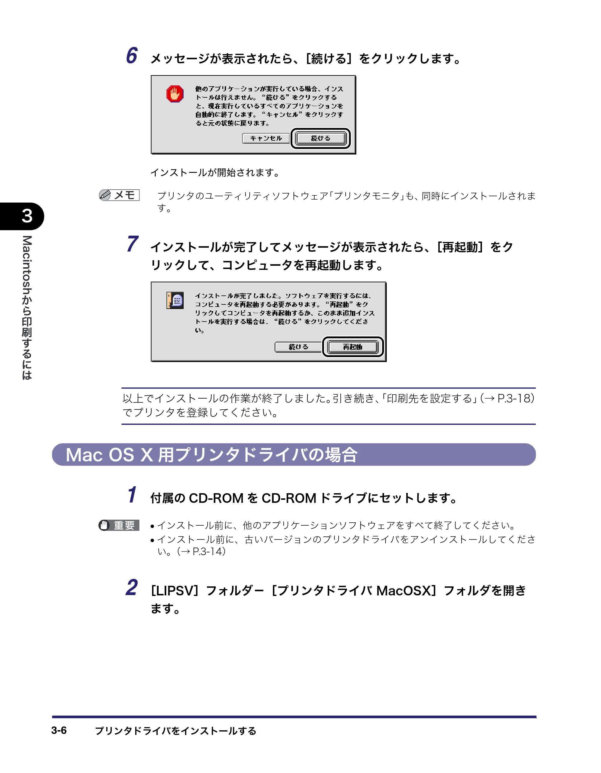キヤノン LBP3950/3900 LIPS V ソフトウエアガイド 2006年2月8日掲載 （PDF形式／8.88Mバイト） — Mac OS X用プリンタドライバの場合 — 原本ページ — 108ページ
