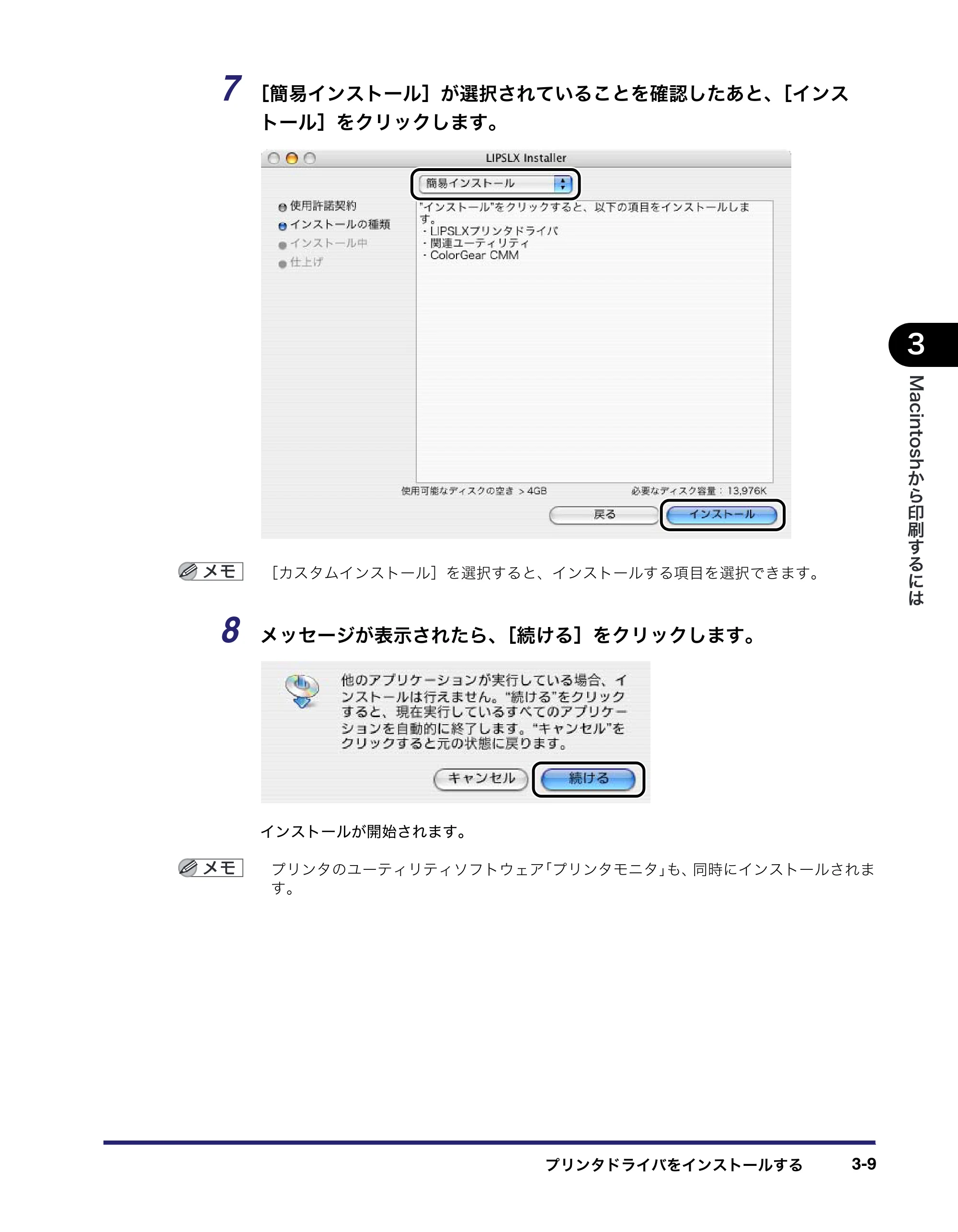 キヤノン LBP3950/3900 LIPS V ソフトウエアガイド 2006年2月8日掲載 （PDF形式／8.88Mバイト） — 原本ページ — 111ページ