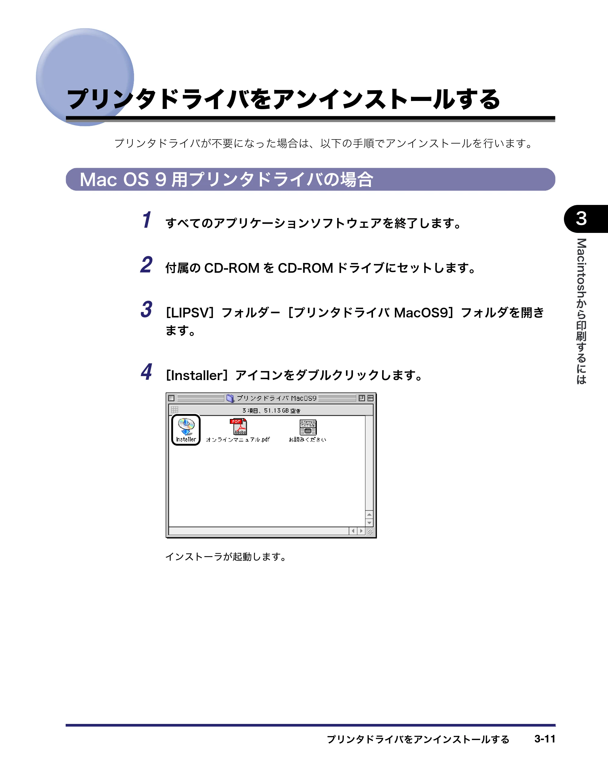 キヤノン LBP3950/3900 LIPS V ソフトウエアガイド 2006年2月8日掲載 （PDF形式／8.88Mバイト） — プリンタドライバをアンインストールする — 原本ページ — 113ページ