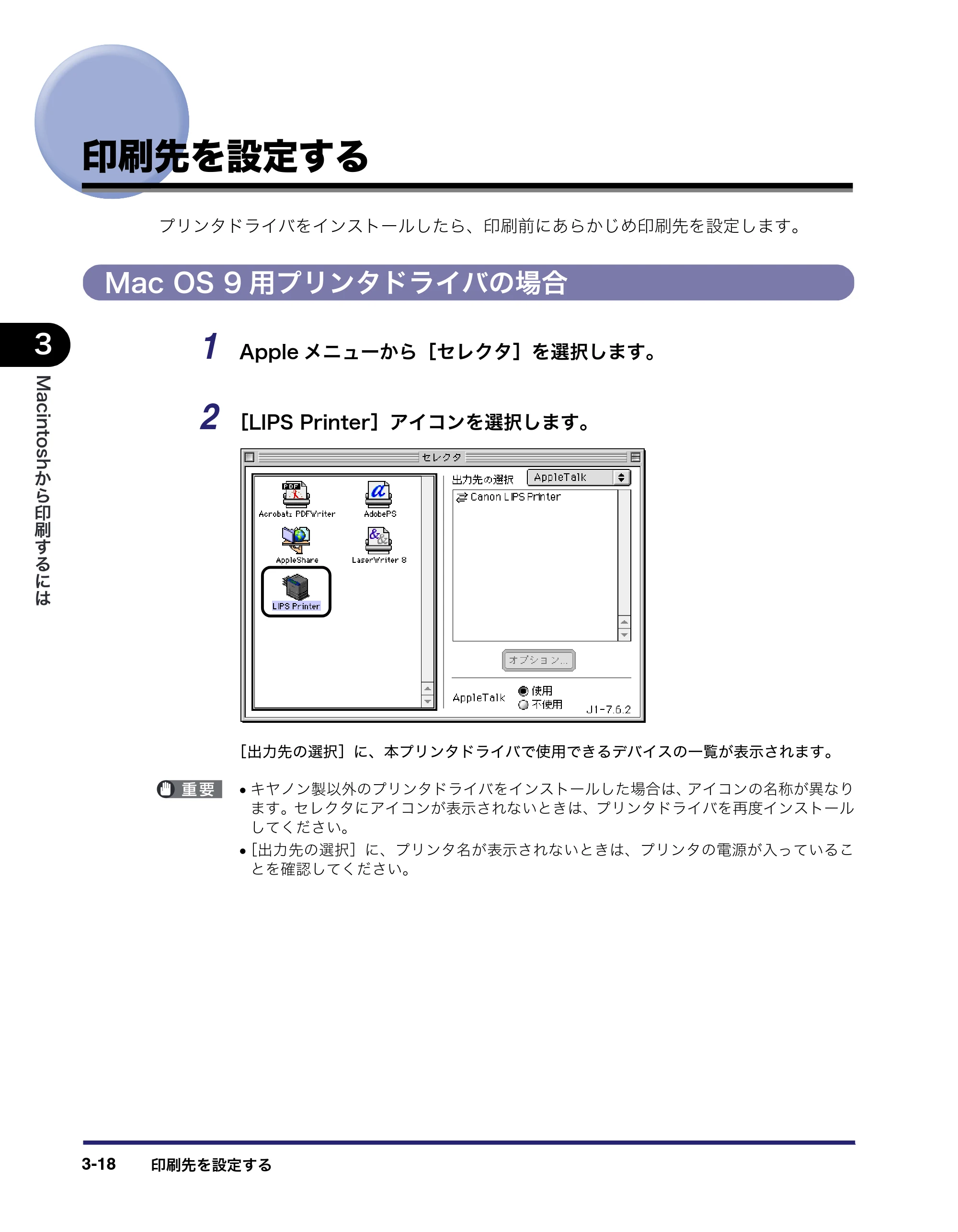 キヤノン LBP3950/3900 LIPS V ソフトウエアガイド 2006年2月8日掲載 （PDF形式／8.88Mバイト） — 印刷先を設定する — 原本ページ — 120ページ