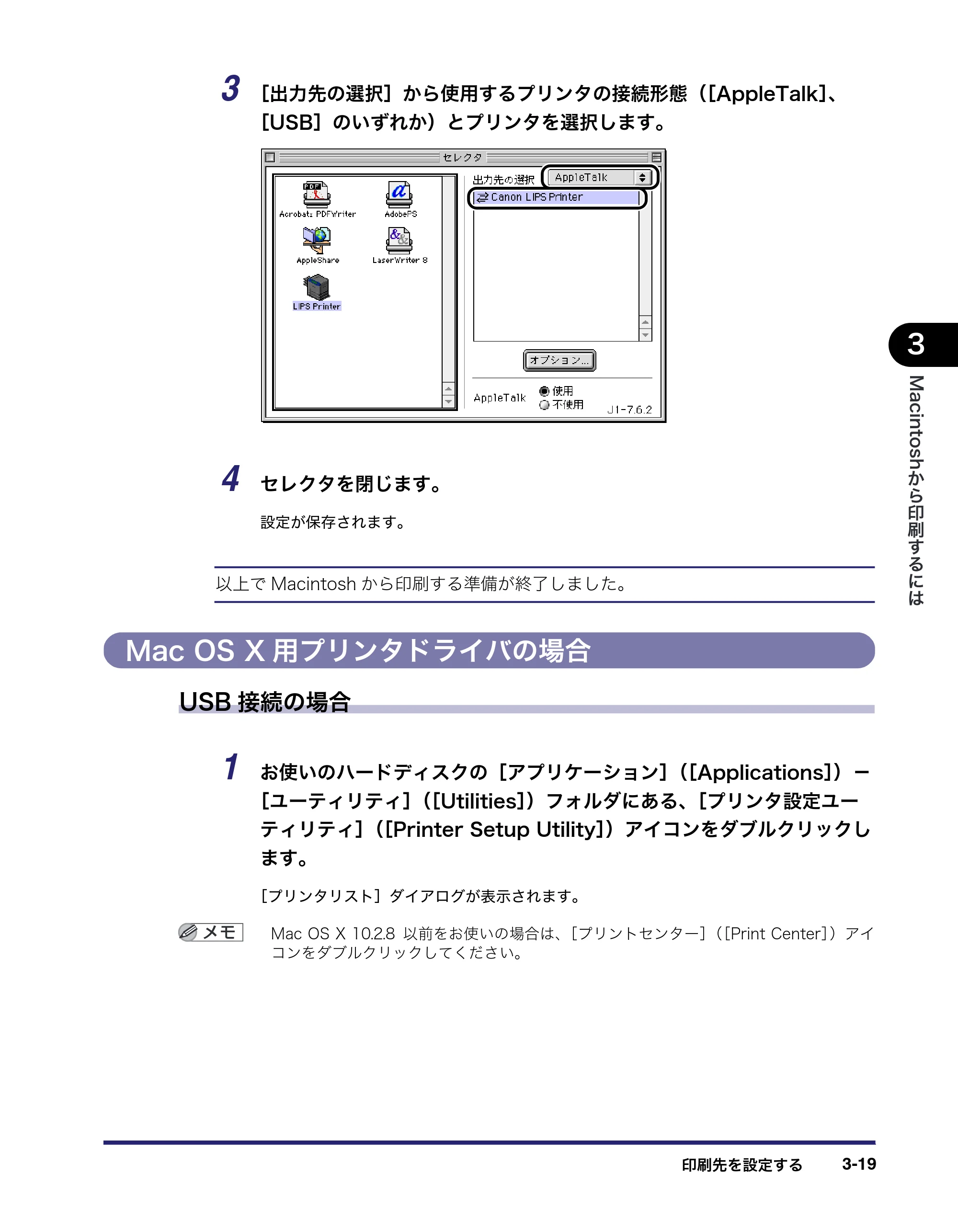 キヤノン LBP3950/3900 LIPS V ソフトウエアガイド 2006年2月8日掲載 （PDF形式／8.88Mバイト） — Mac OS X用プリンタドライバの場合 — 原本ページ — 121ページ