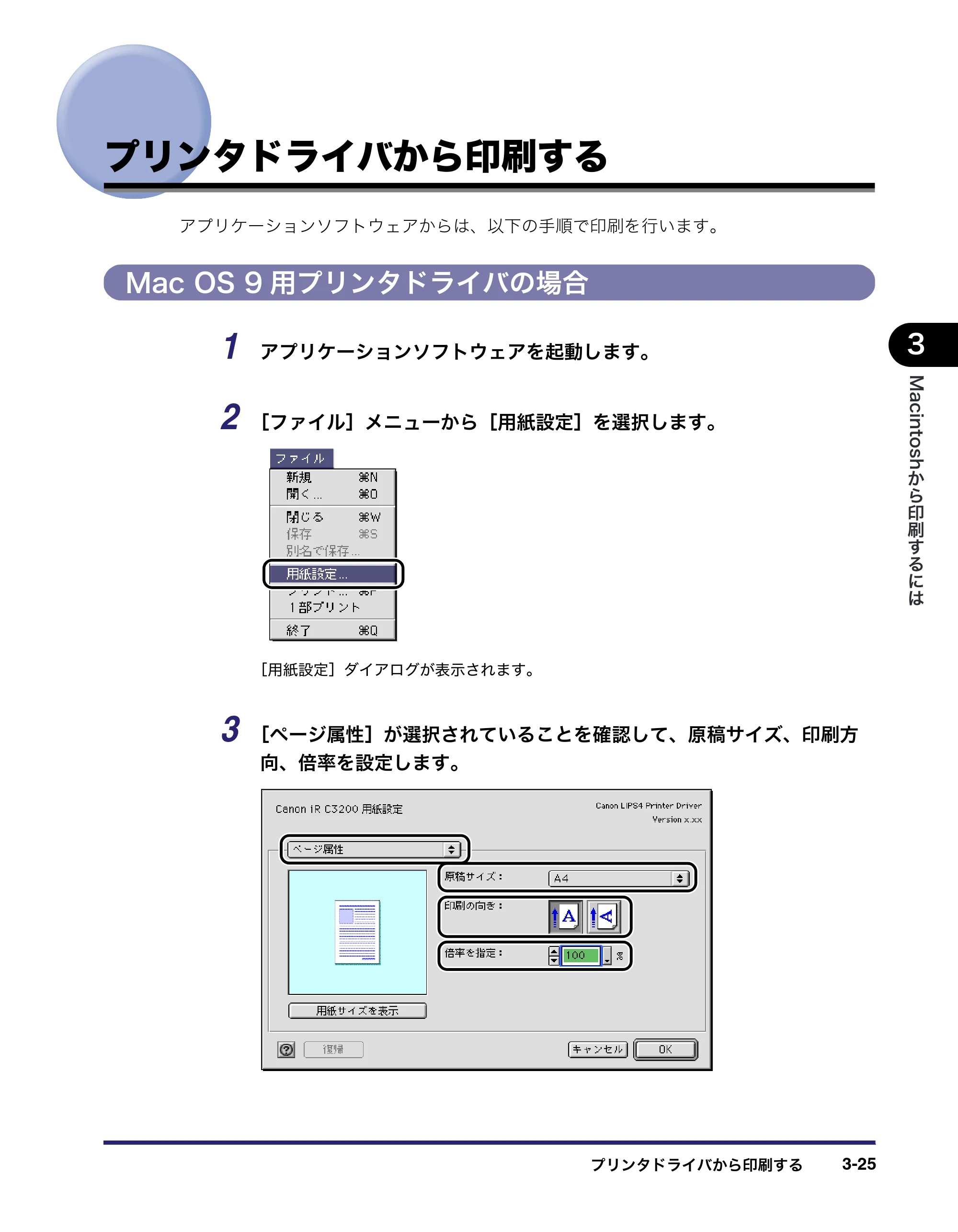 キヤノン LBP3950/3900 LIPS V ソフトウエアガイド 2006年2月8日掲載 （PDF形式／8.88Mバイト） — プリンタドライバから印刷する — 原本ページ — 127ページ