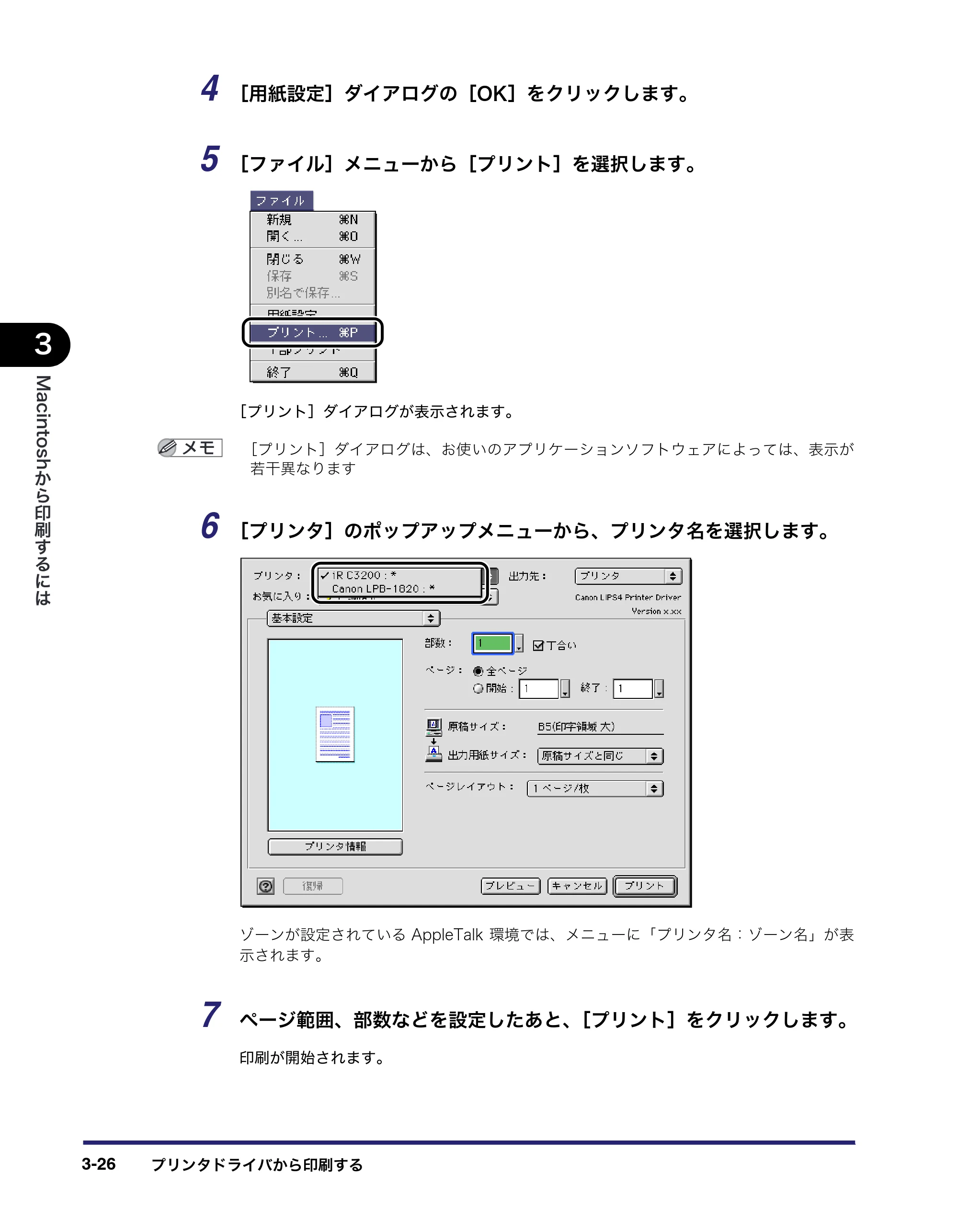 キヤノン LBP3950/3900 LIPS V ソフトウエアガイド 2006年2月8日掲載 （PDF形式／8.88Mバイト） — 原本ページ — 128ページ