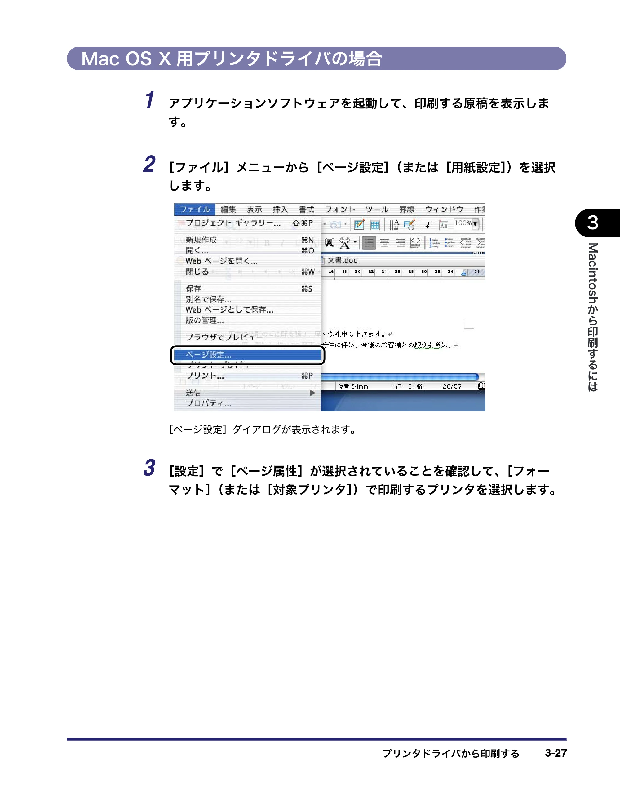キヤノン LBP3950/3900 LIPS V ソフトウエアガイド 2006年2月8日掲載 （PDF形式／8.88Mバイト） — Mac OS X用プリンタドライバの場合 — 原本ページ — 129ページ