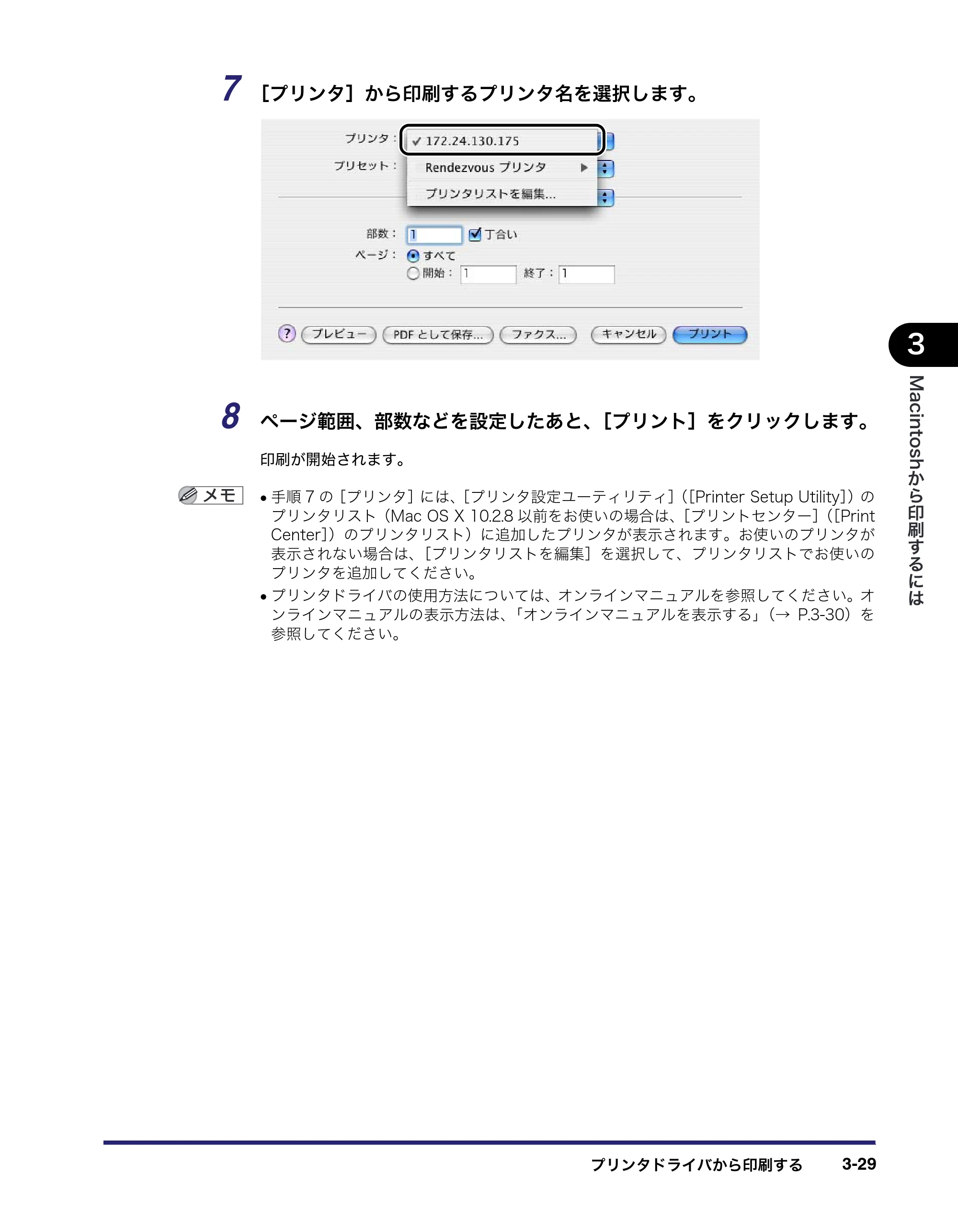 キヤノン LBP3950/3900 LIPS V ソフトウエアガイド 2006年2月8日掲載 （PDF形式／8.88Mバイト） — 原本ページ — 131ページ