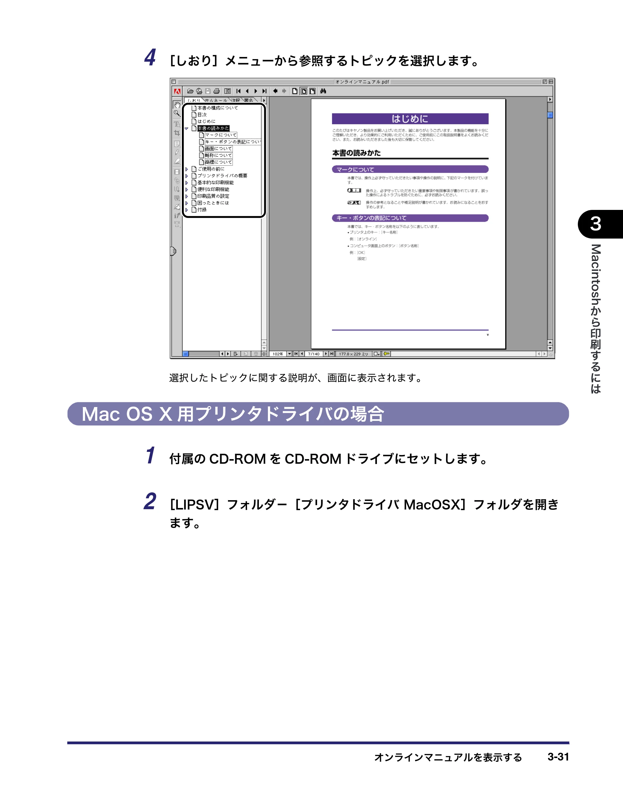 キヤノン LBP3950/3900 LIPS V ソフトウエアガイド 2006年2月8日掲載 （PDF形式／8.88Mバイト） — Mac OS X用プリンタドライバの場合 — 原本ページ — 133ページ