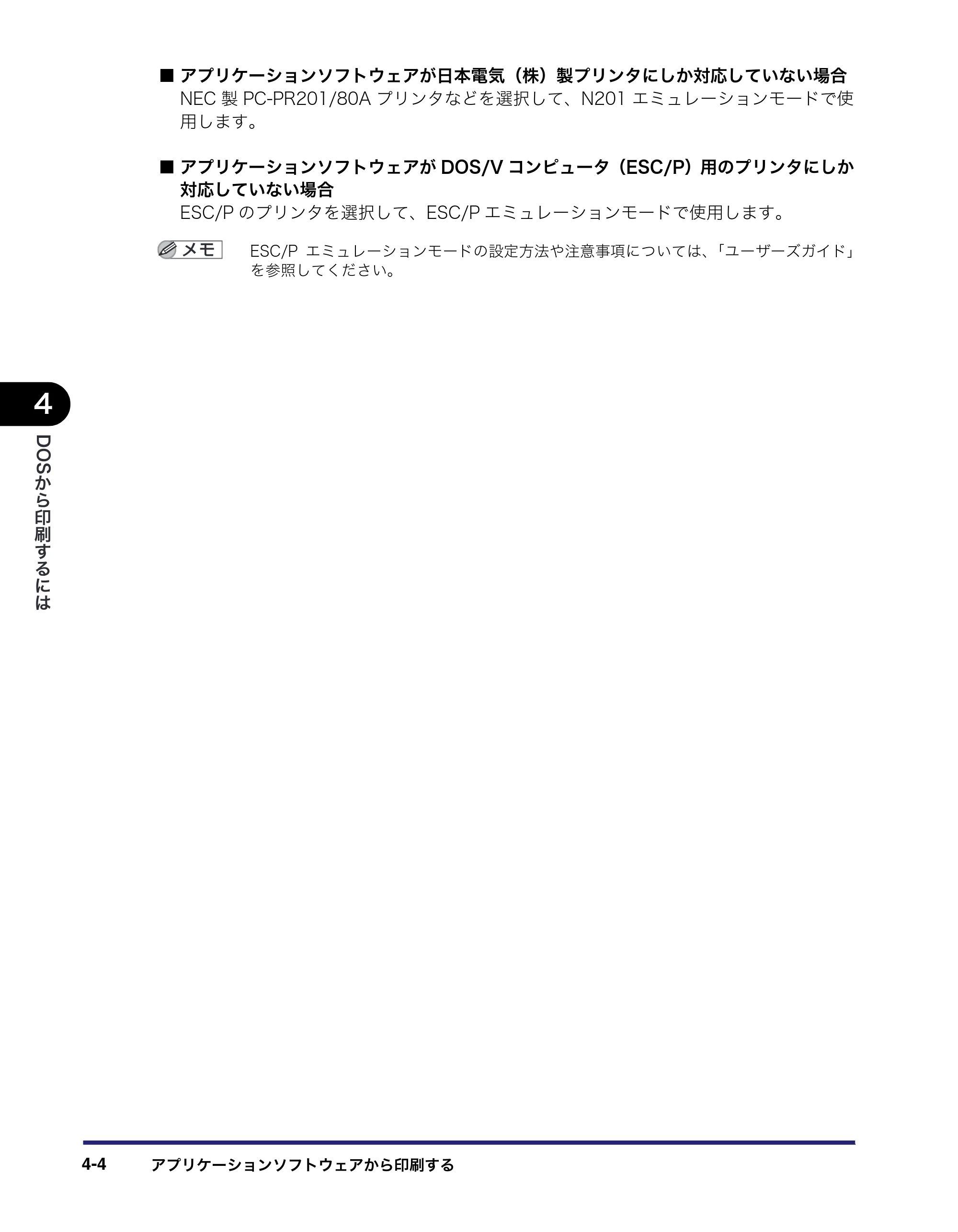 キヤノン LBP3950/3900 LIPS V ソフトウエアガイド 2006年2月8日掲載 （PDF形式／8.88Mバイト） — 原本ページ — 138ページ