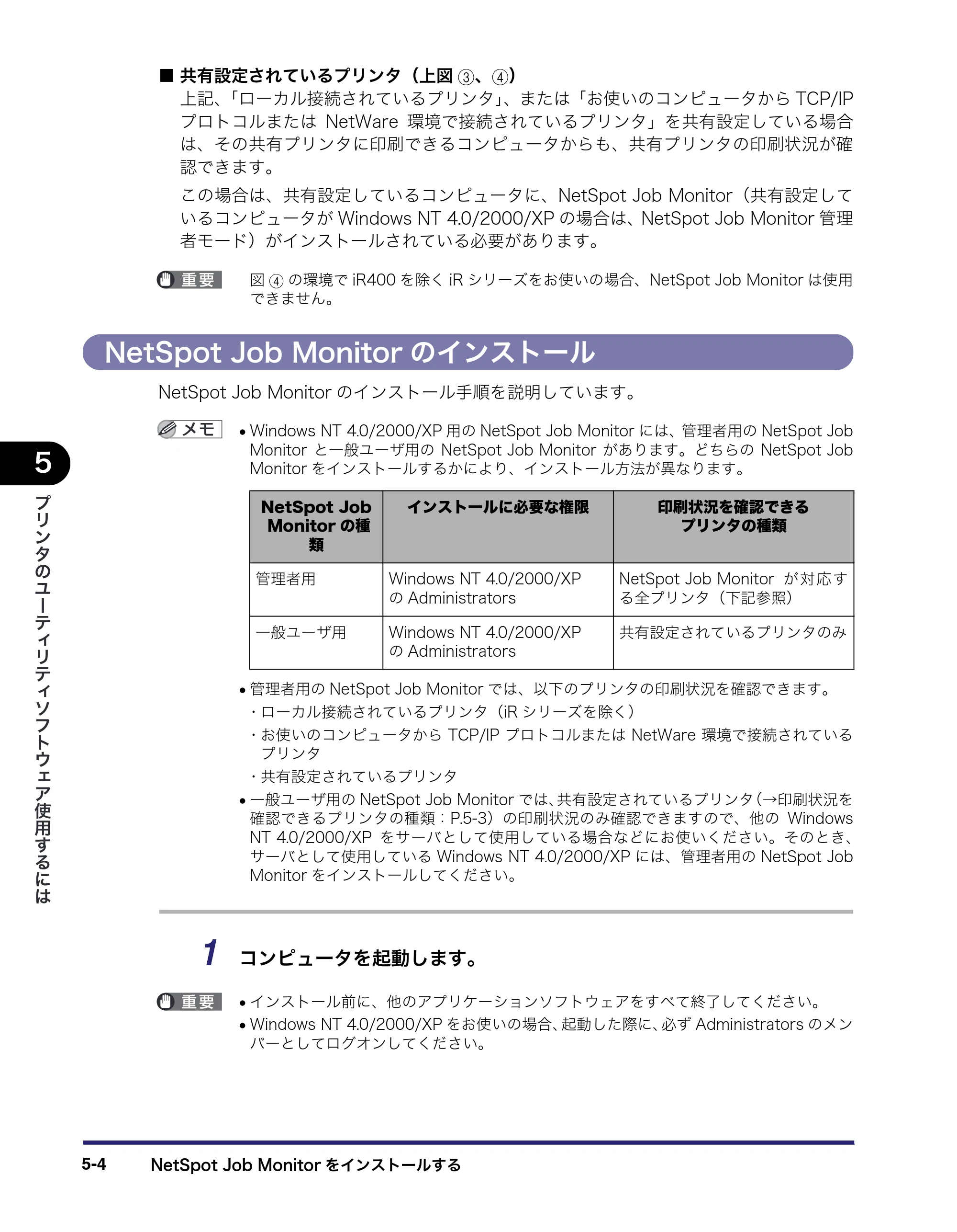 キヤノン LBP3950/3900 LIPS V ソフトウエアガイド 2006年2月8日掲載 （PDF形式／8.88Mバイト） — NetSpot Job Monitorのインストール — 原本ページ — 142ページ