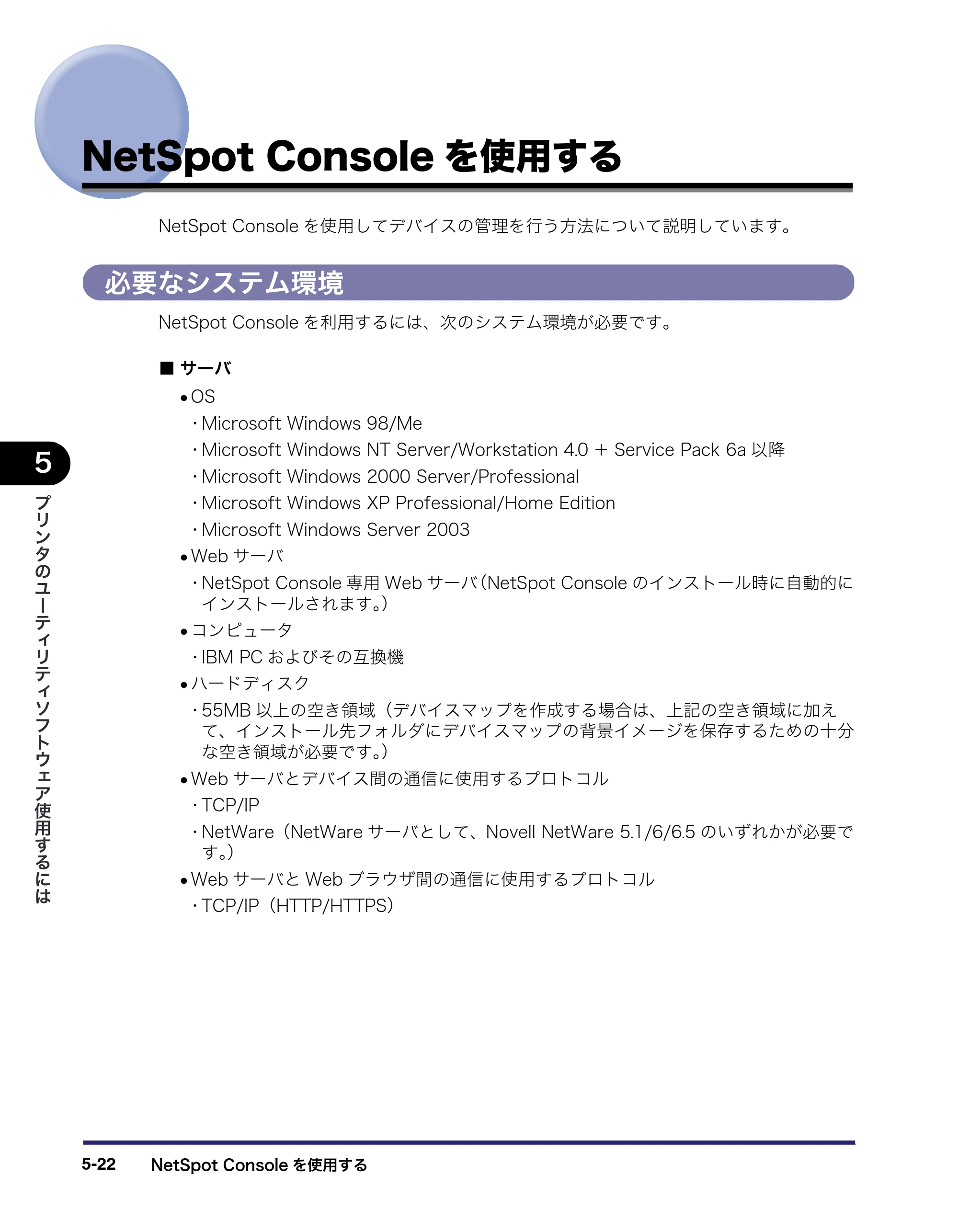 キヤノン LBP3950/3900 LIPS V ソフトウエアガイド 2006年2月8日掲載 （PDF形式／8.88Mバイト） — NetSpot Consoleを使用する — 原本ページ — 160ページ