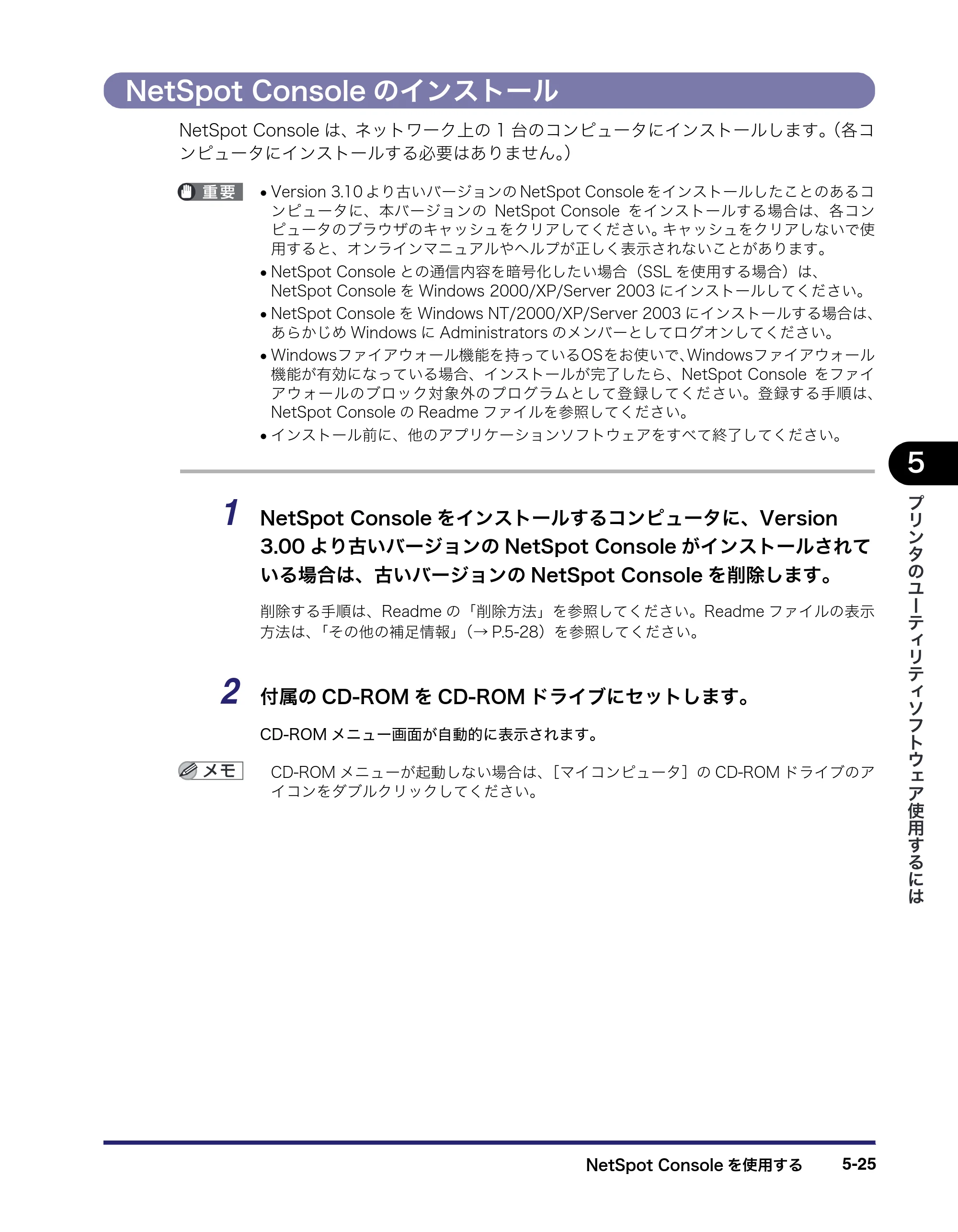 キヤノン LBP3950/3900 LIPS V ソフトウエアガイド 2006年2月8日掲載 （PDF形式／8.88Mバイト） — NetSpot Consoleのインストール — 原本ページ — 163ページ